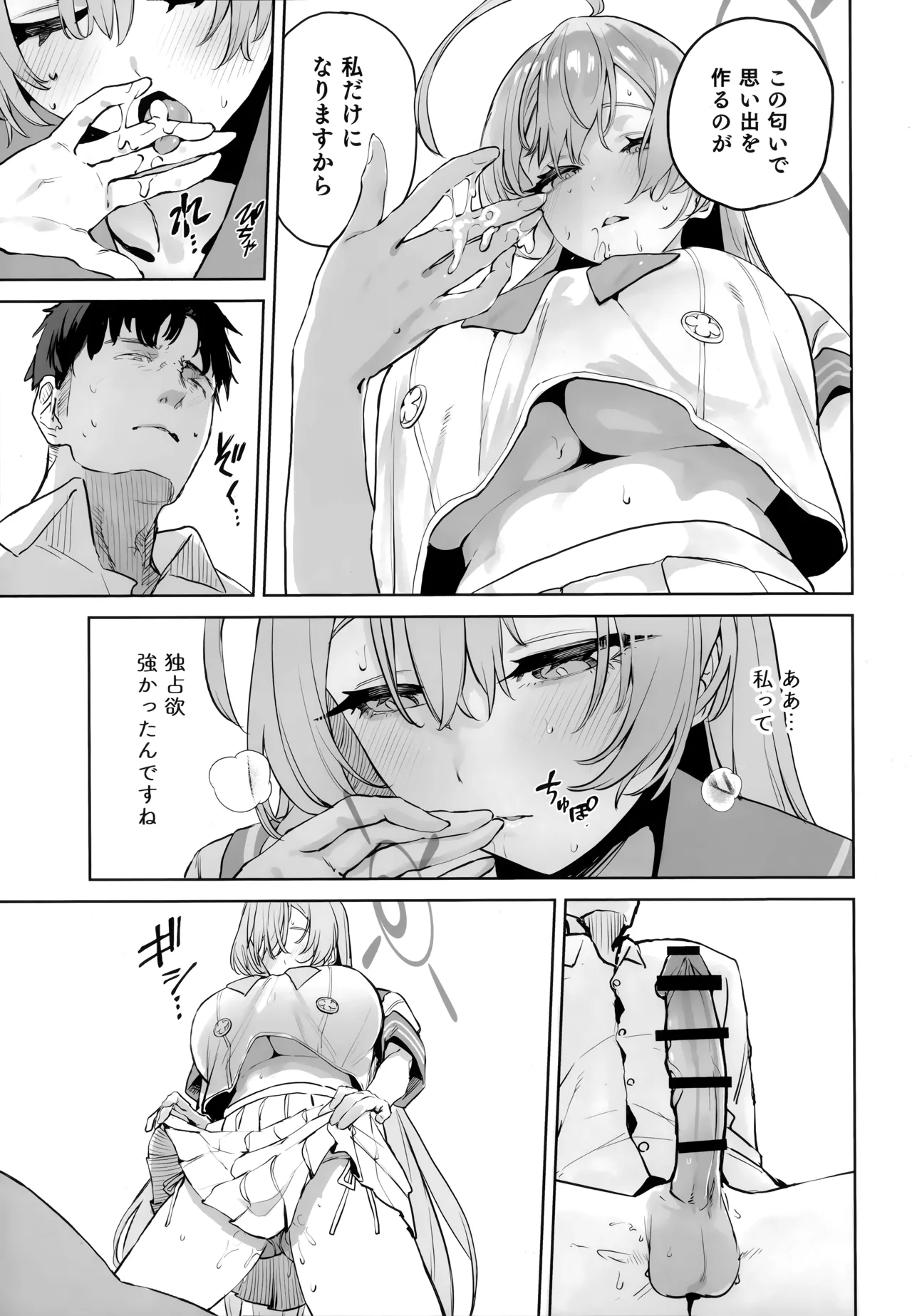 浦和ハナコの幸せな性活 - page13