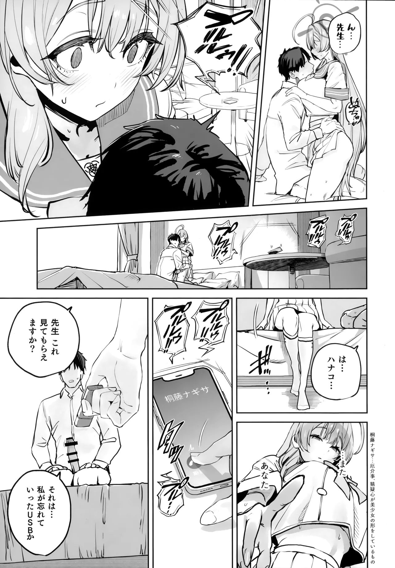 浦和ハナコの幸せな性活 - page15