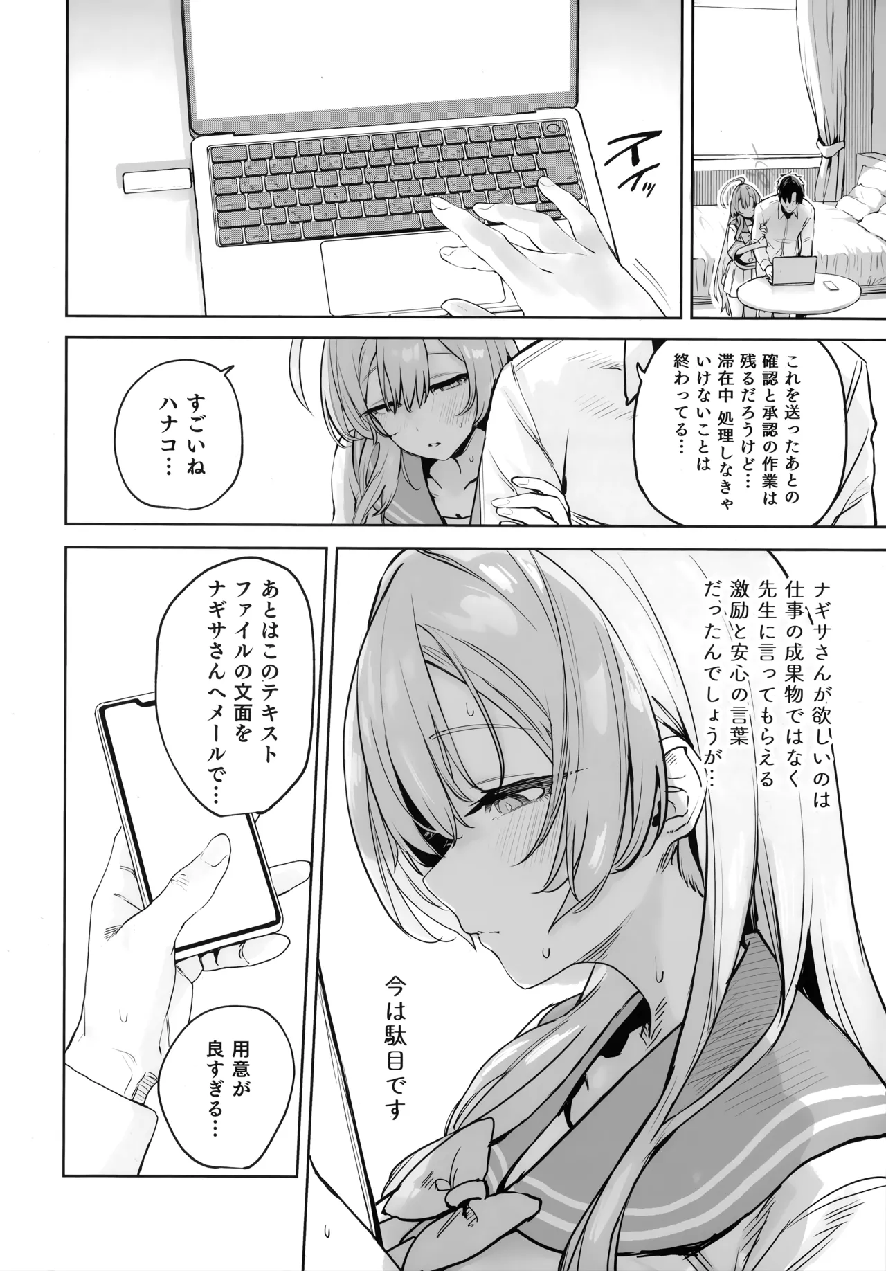 浦和ハナコの幸せな性活 - page16