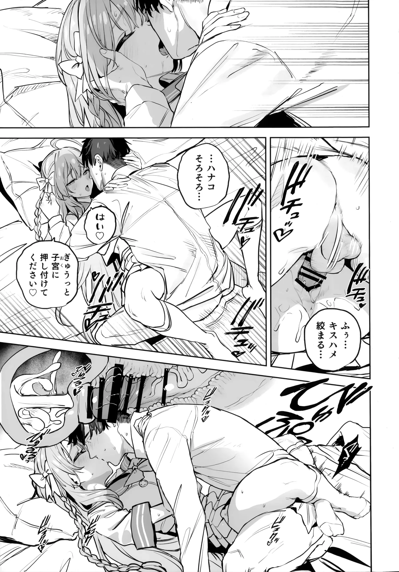 浦和ハナコの幸せな性活 - page19