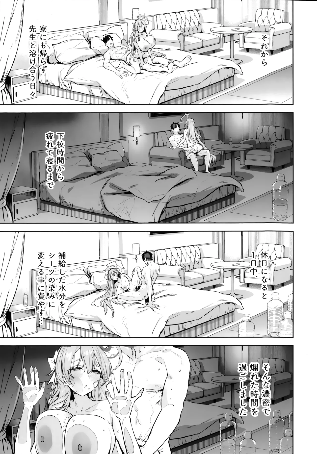 浦和ハナコの幸せな性活 - page21