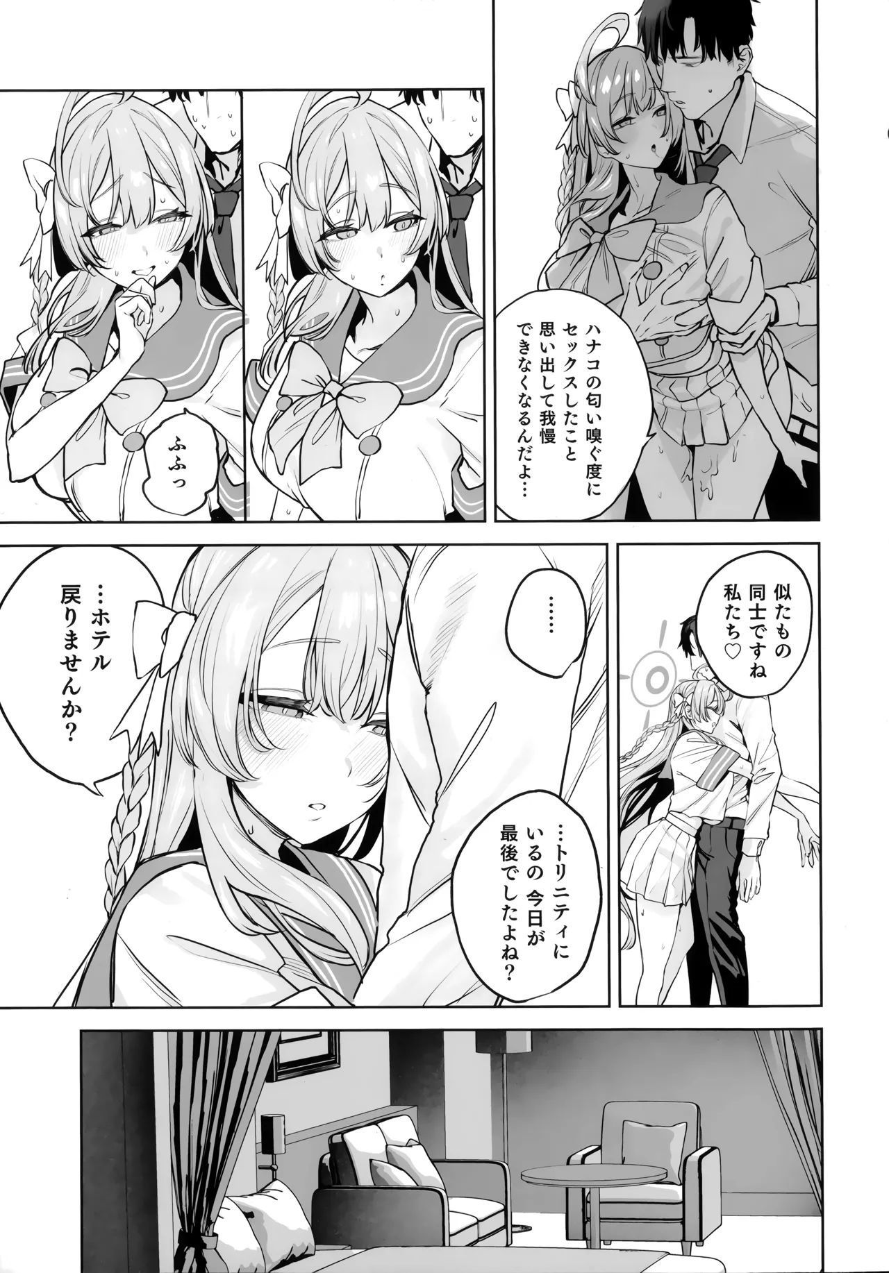 浦和ハナコの幸せな性活 - page23