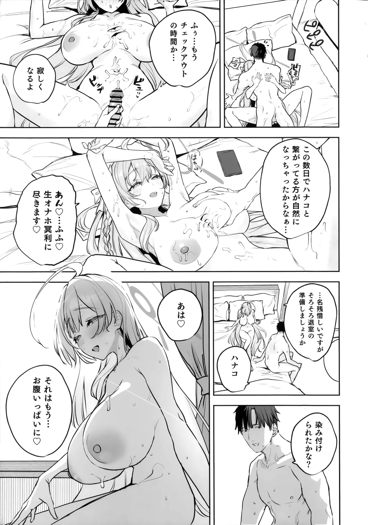 浦和ハナコの幸せな性活 - page27