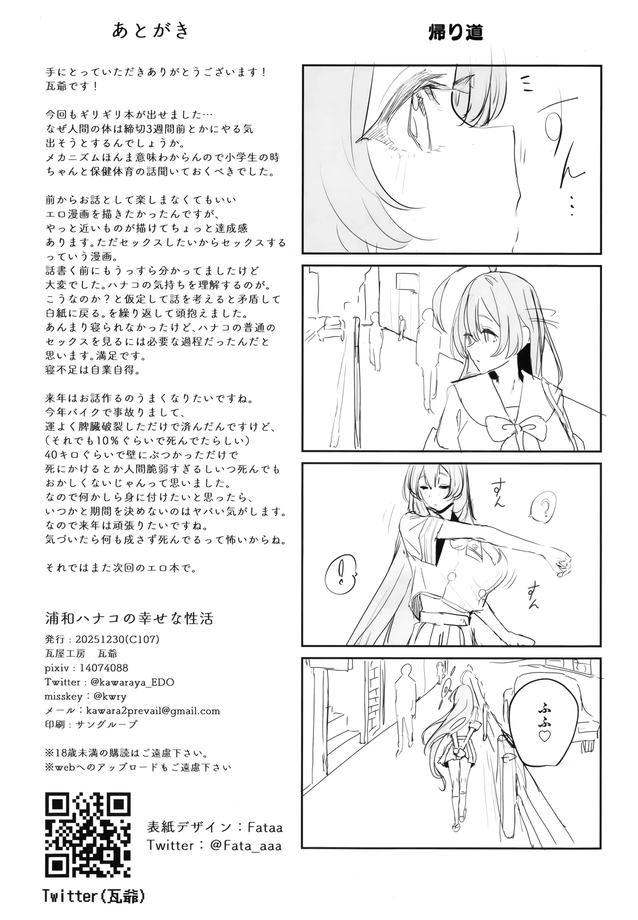 浦和ハナコの幸せな性活 - page28