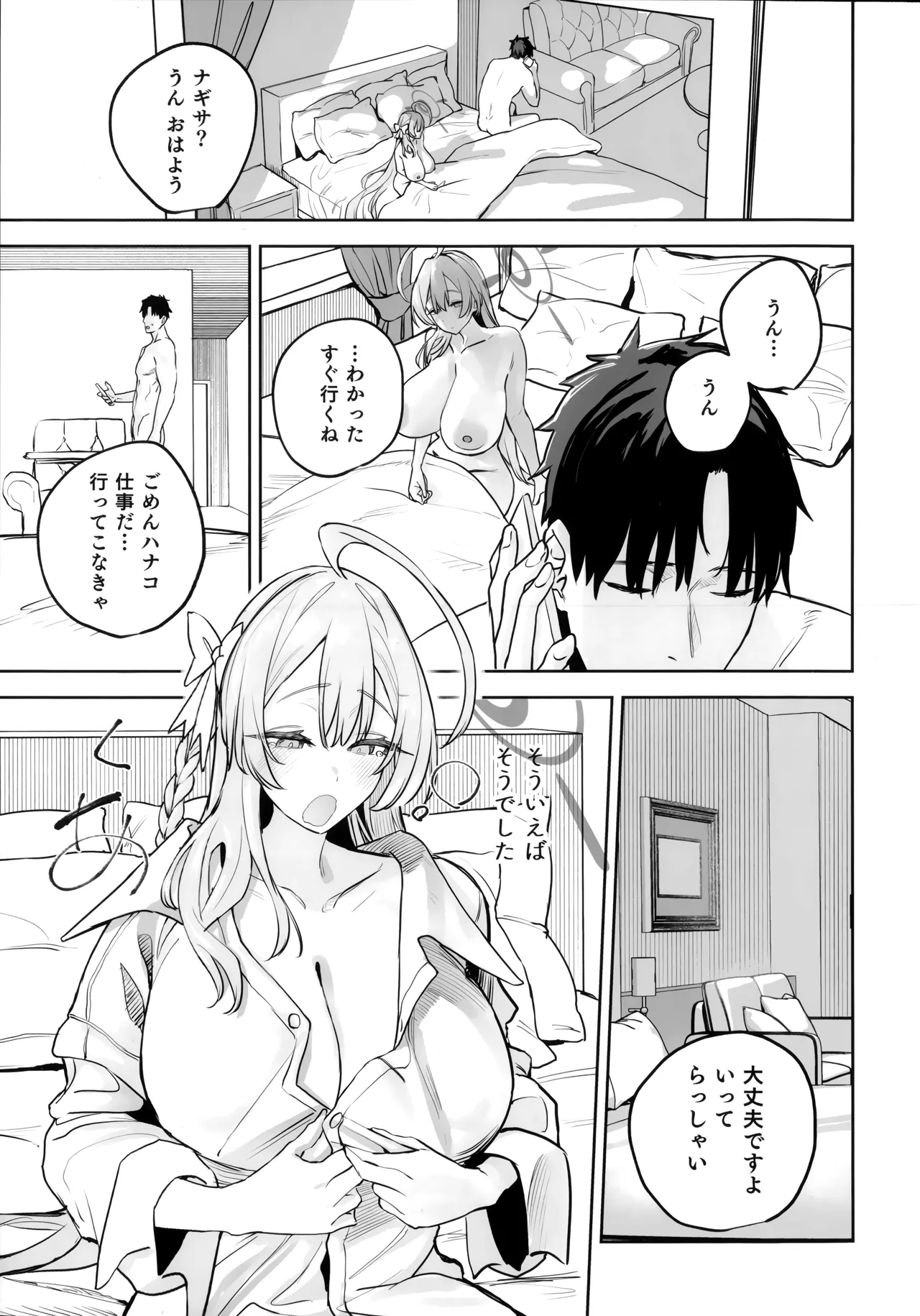 浦和ハナコの幸せな性活 - page3