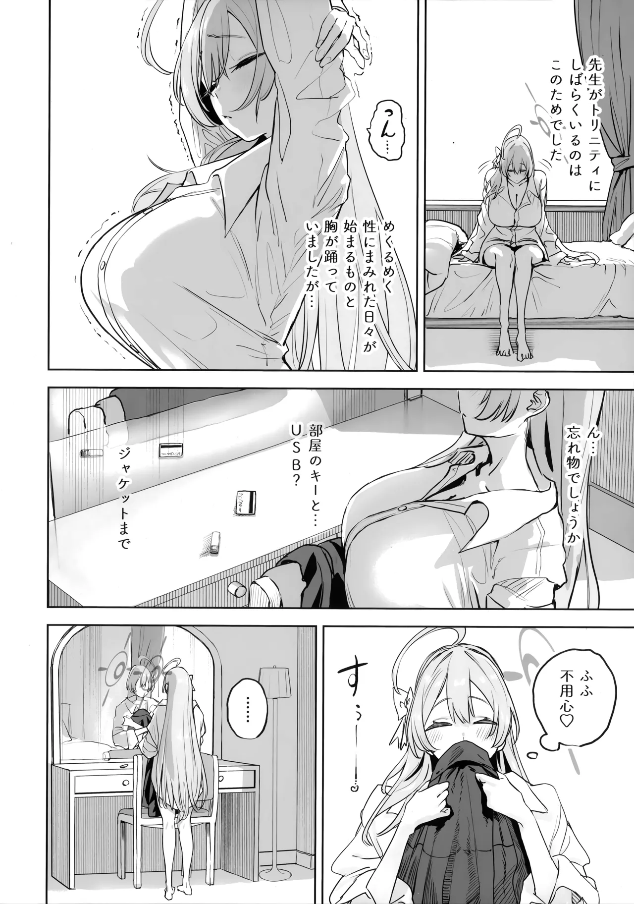 浦和ハナコの幸せな性活 - page4