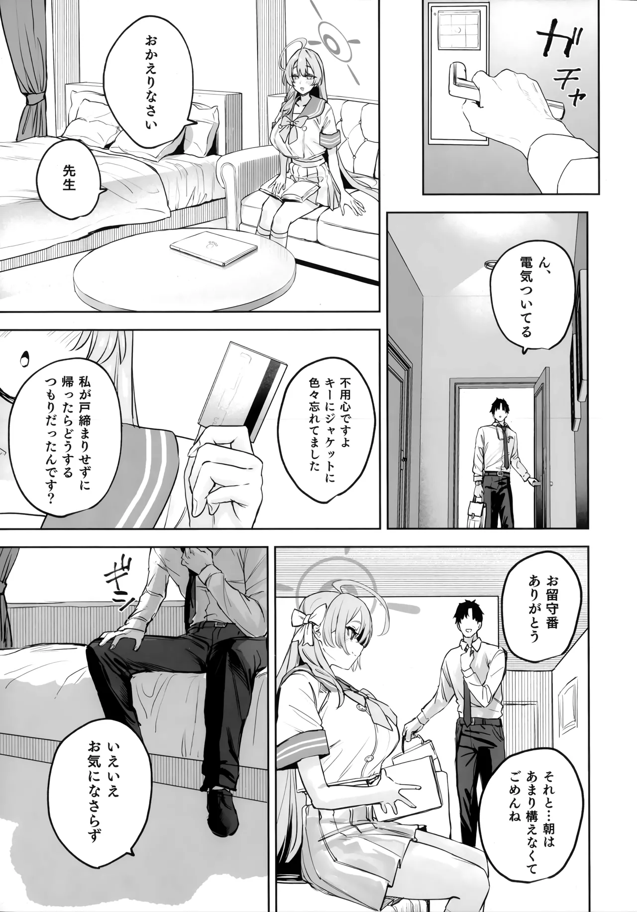 浦和ハナコの幸せな性活 - page7