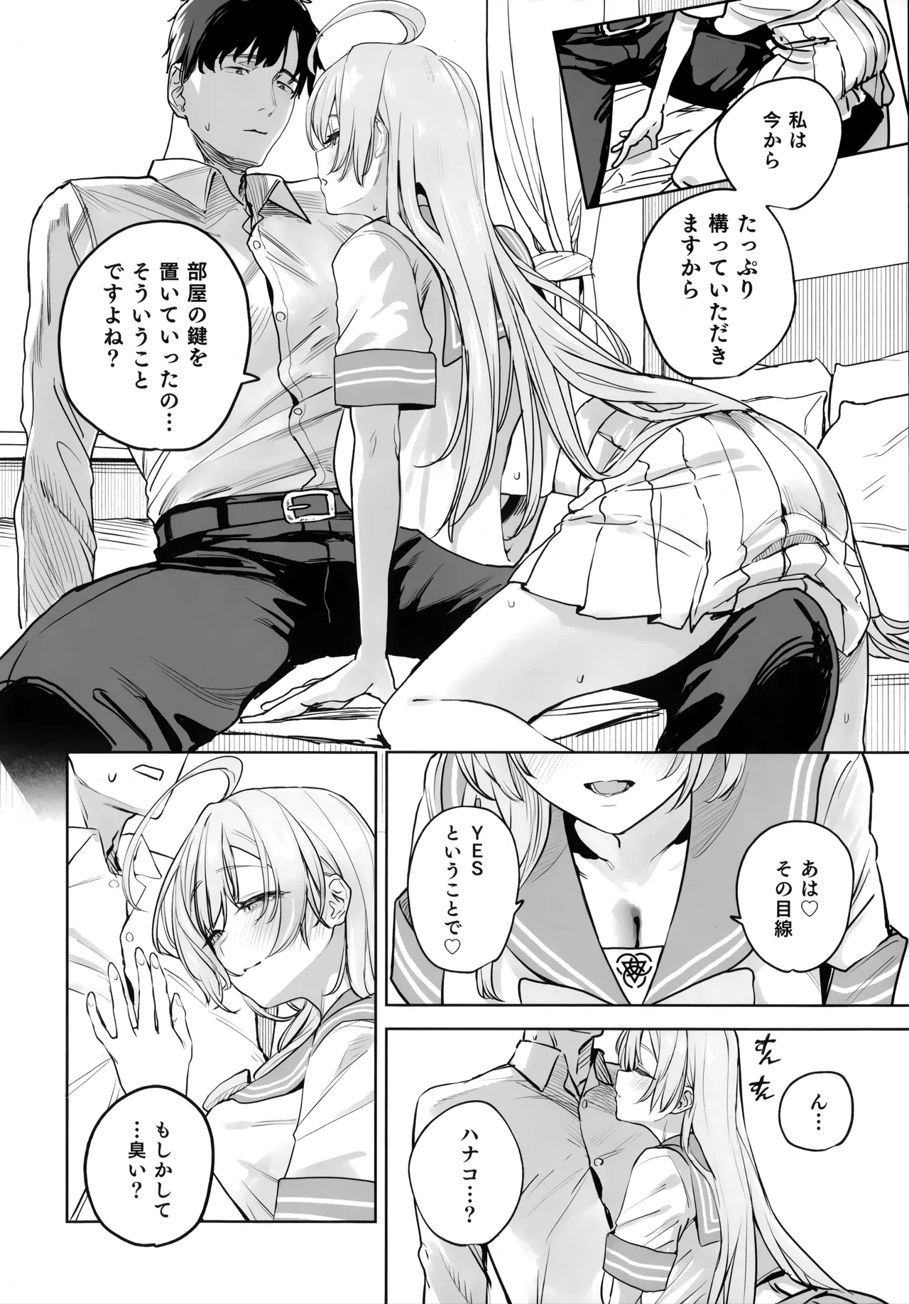 浦和ハナコの幸せな性活 - page8