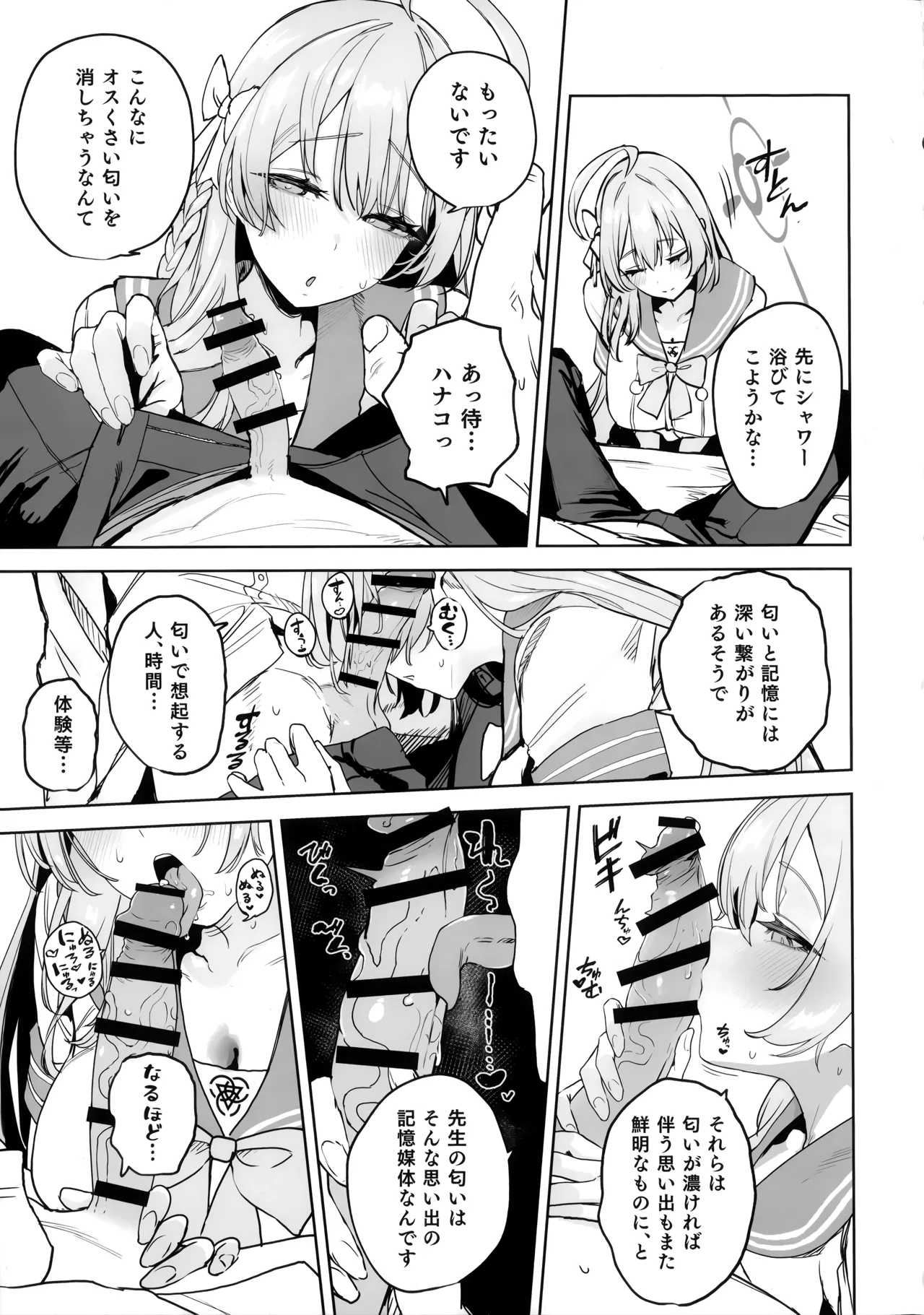 浦和ハナコの幸せな性活 - page9