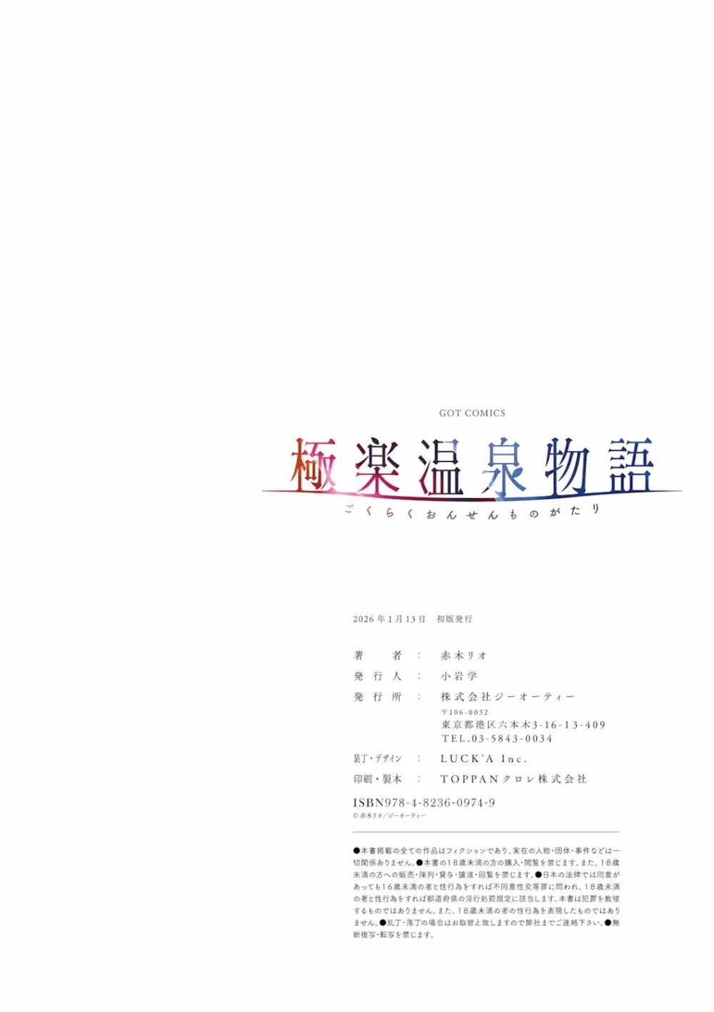 極楽温泉物語 - page154