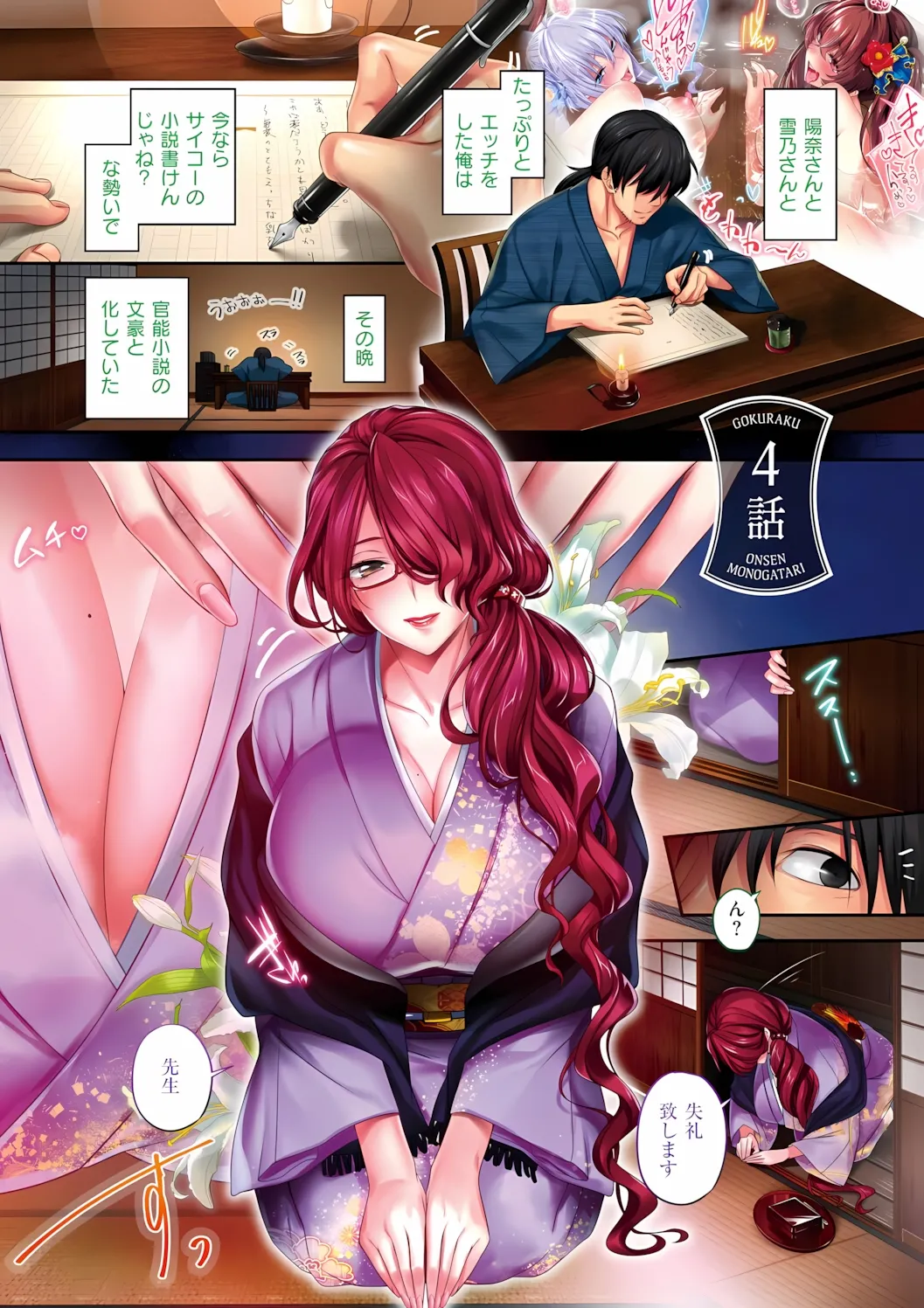 極楽温泉物語 - page41