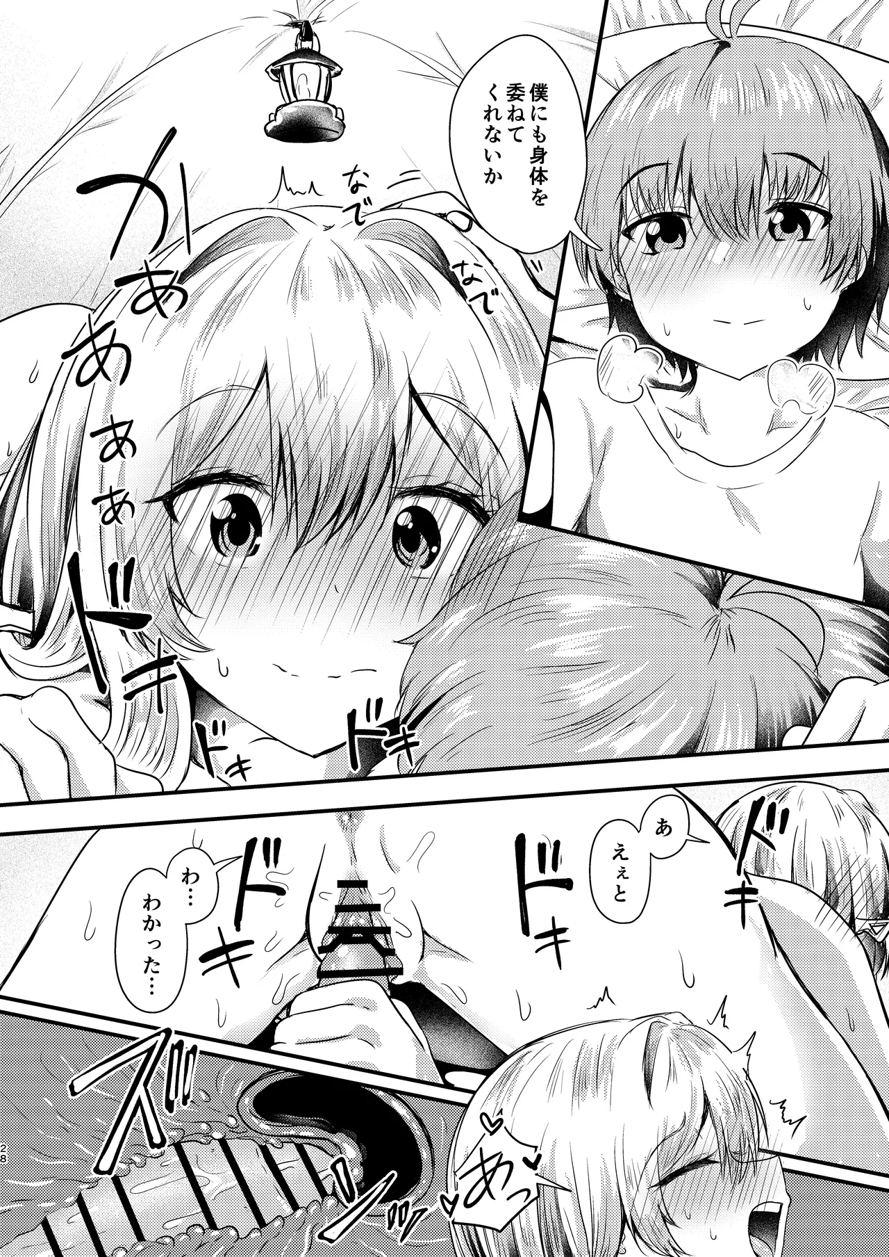 紅蓮と僕2 - page27