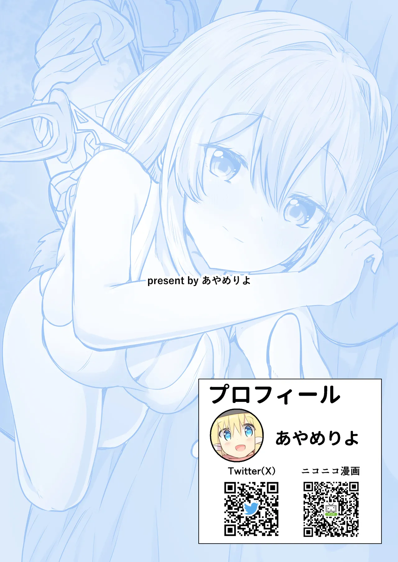 紅蓮と僕2 - page39