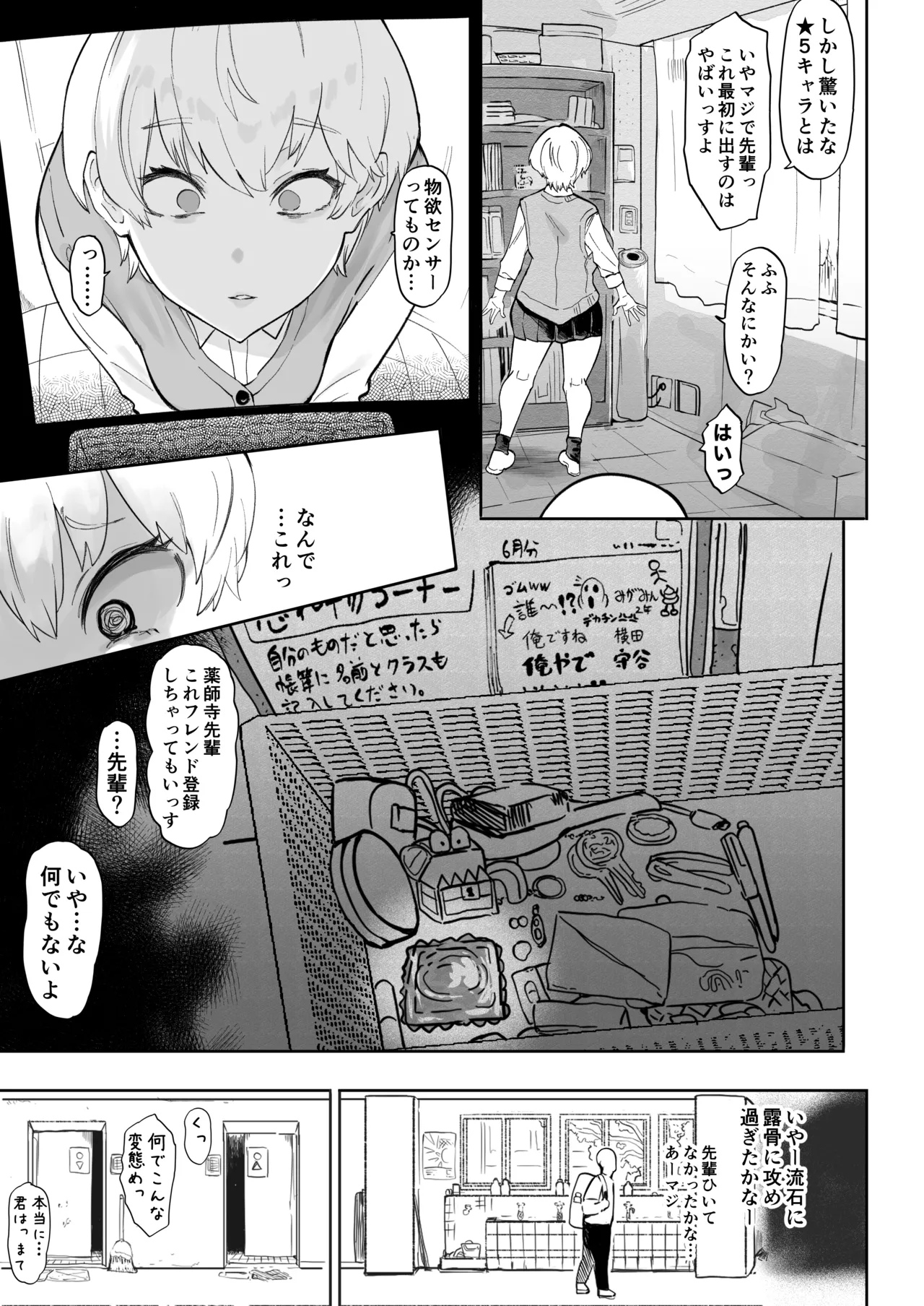 王子さまは意外と弱い？ 學園で大人気の王子様…裏では軽薄な男とセックスしまくり - page12