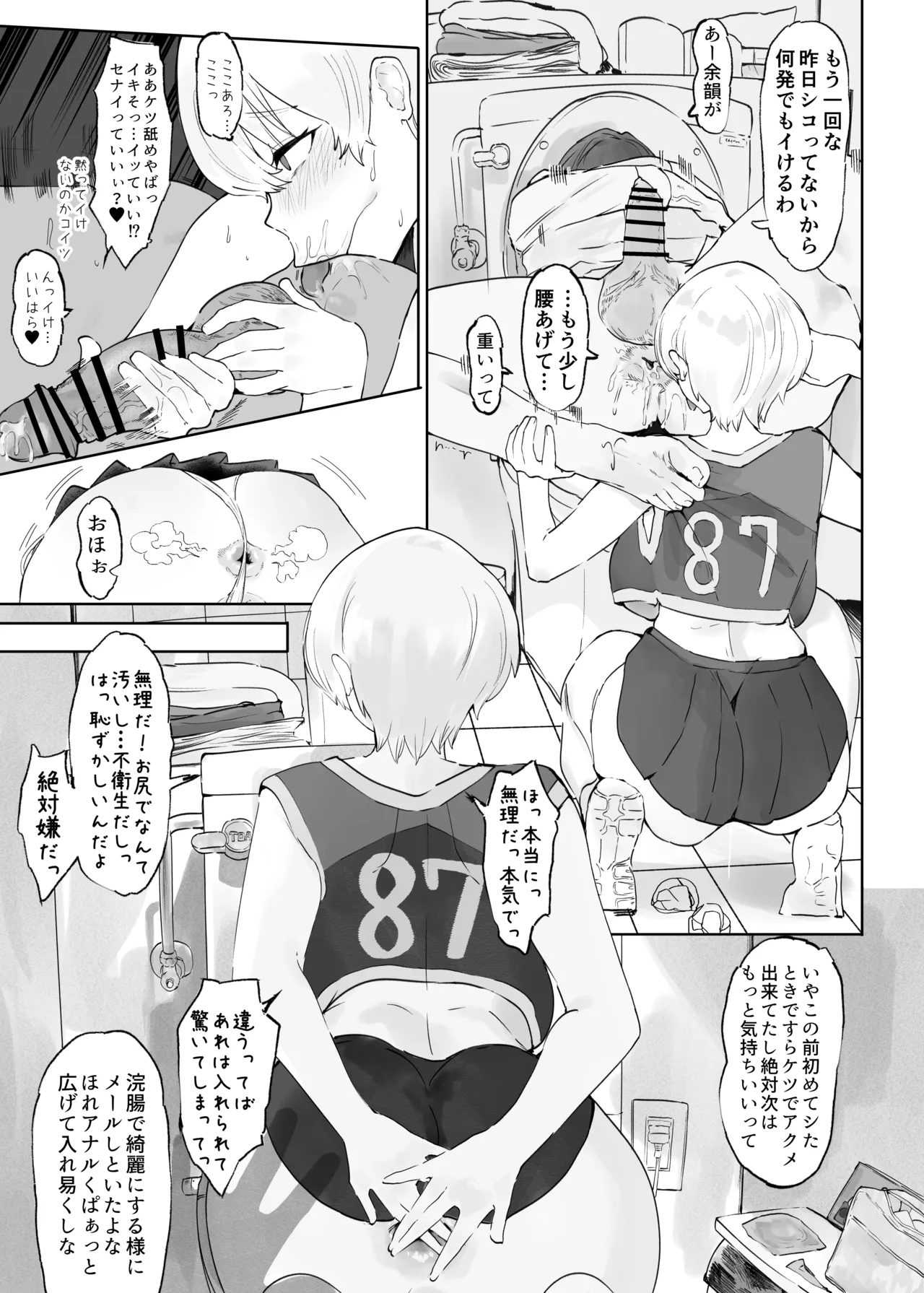 王子さまは意外と弱い？ 學園で大人気の王子様…裏では軽薄な男とセックスしまくり - page15