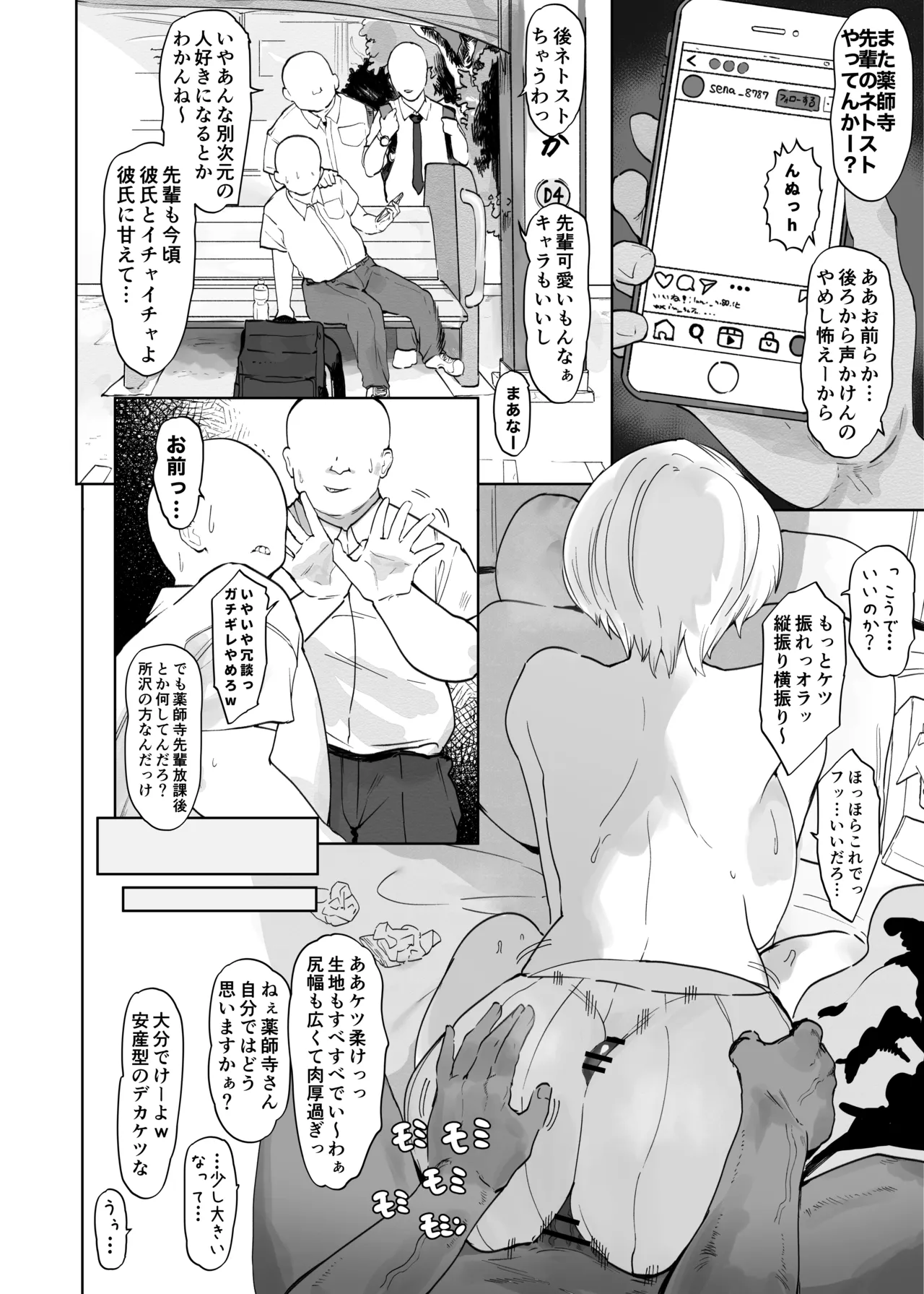 王子さまは意外と弱い？ 學園で大人気の王子様…裏では軽薄な男とセックスしまくり - page18