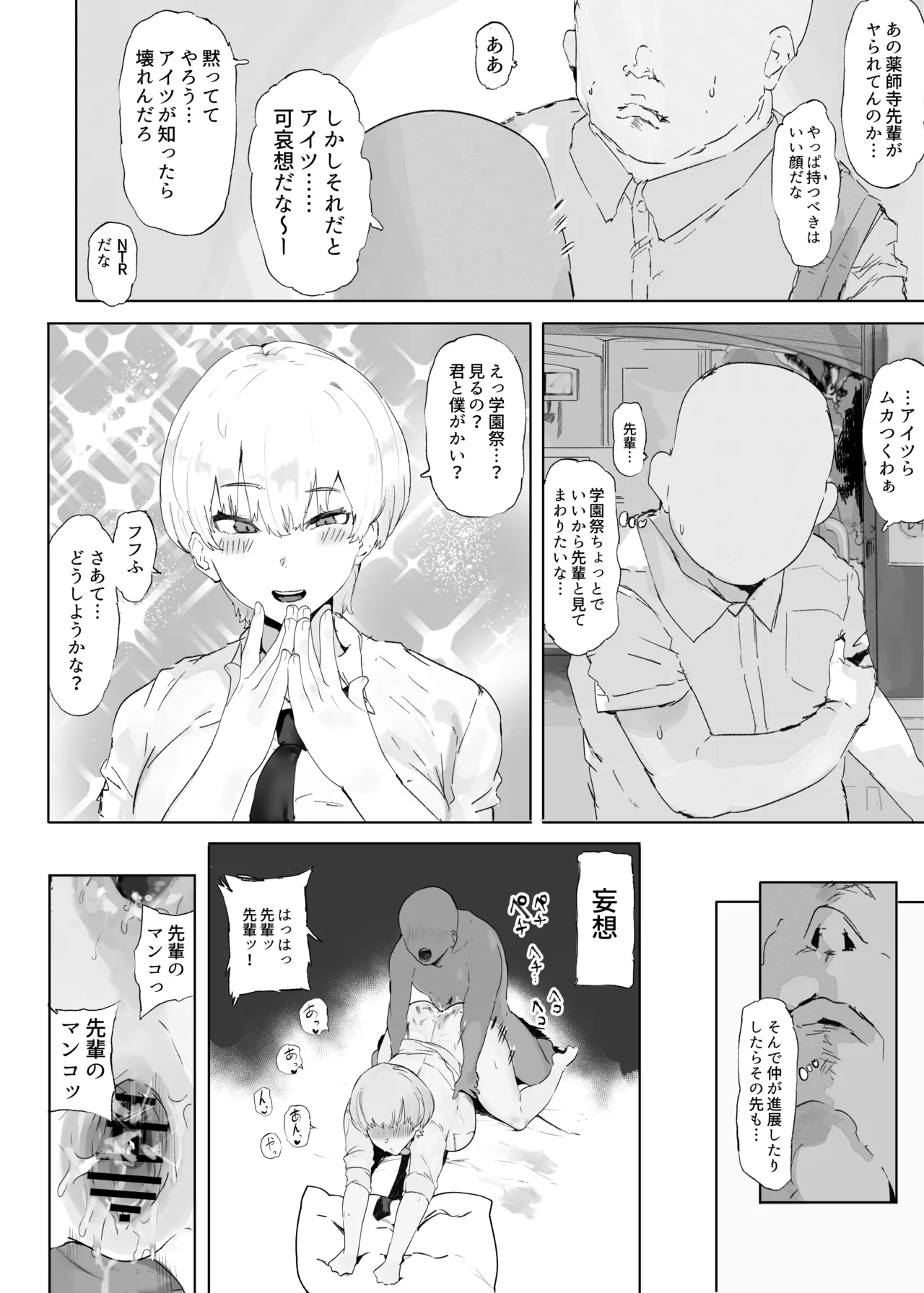 王子さまは意外と弱い？ 學園で大人気の王子様…裏では軽薄な男とセックスしまくり - page22