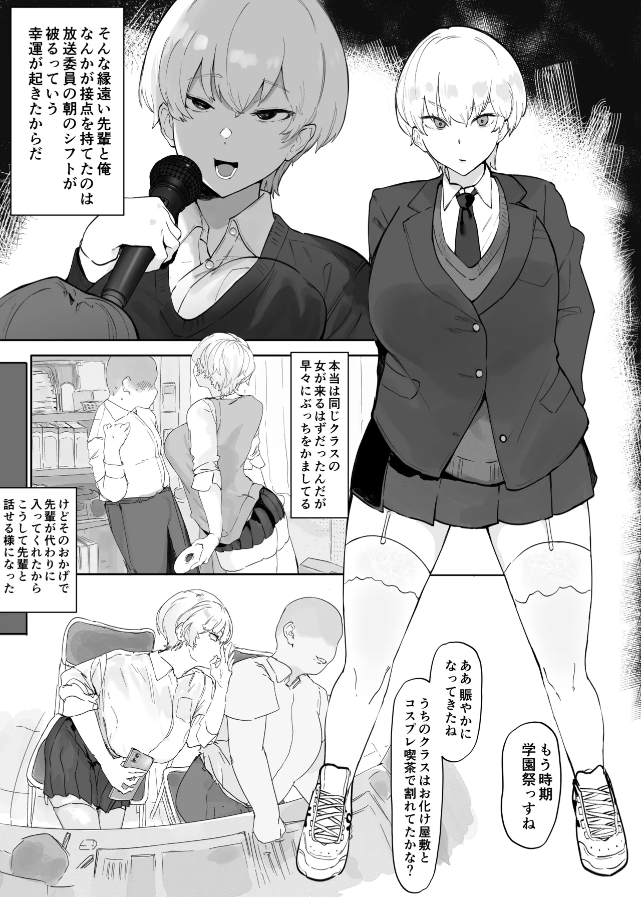王子さまは意外と弱い？ 學園で大人気の王子様…裏では軽薄な男とセックスしまくり - page3