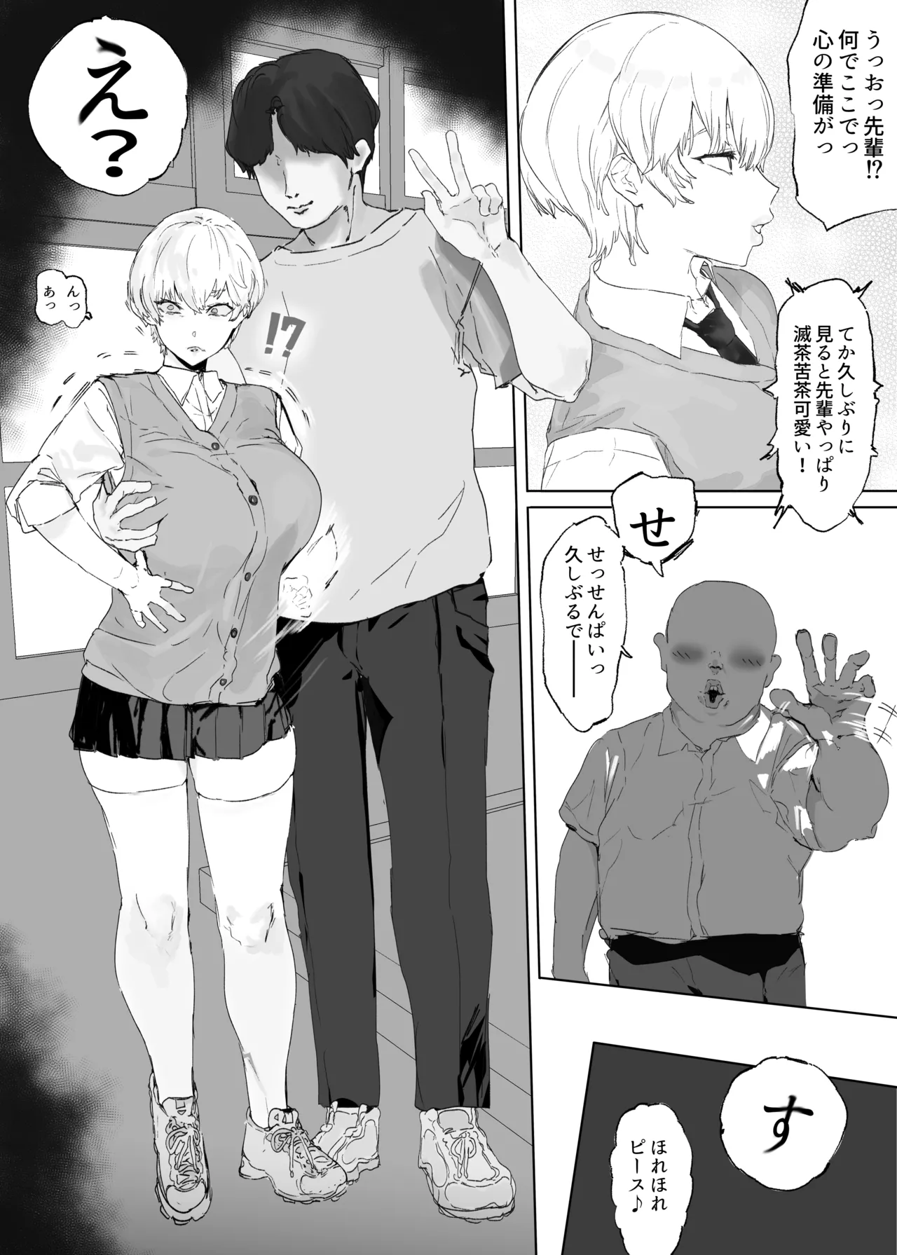 王子さまは意外と弱い？ 學園で大人気の王子様…裏では軽薄な男とセックスしまくり - page41