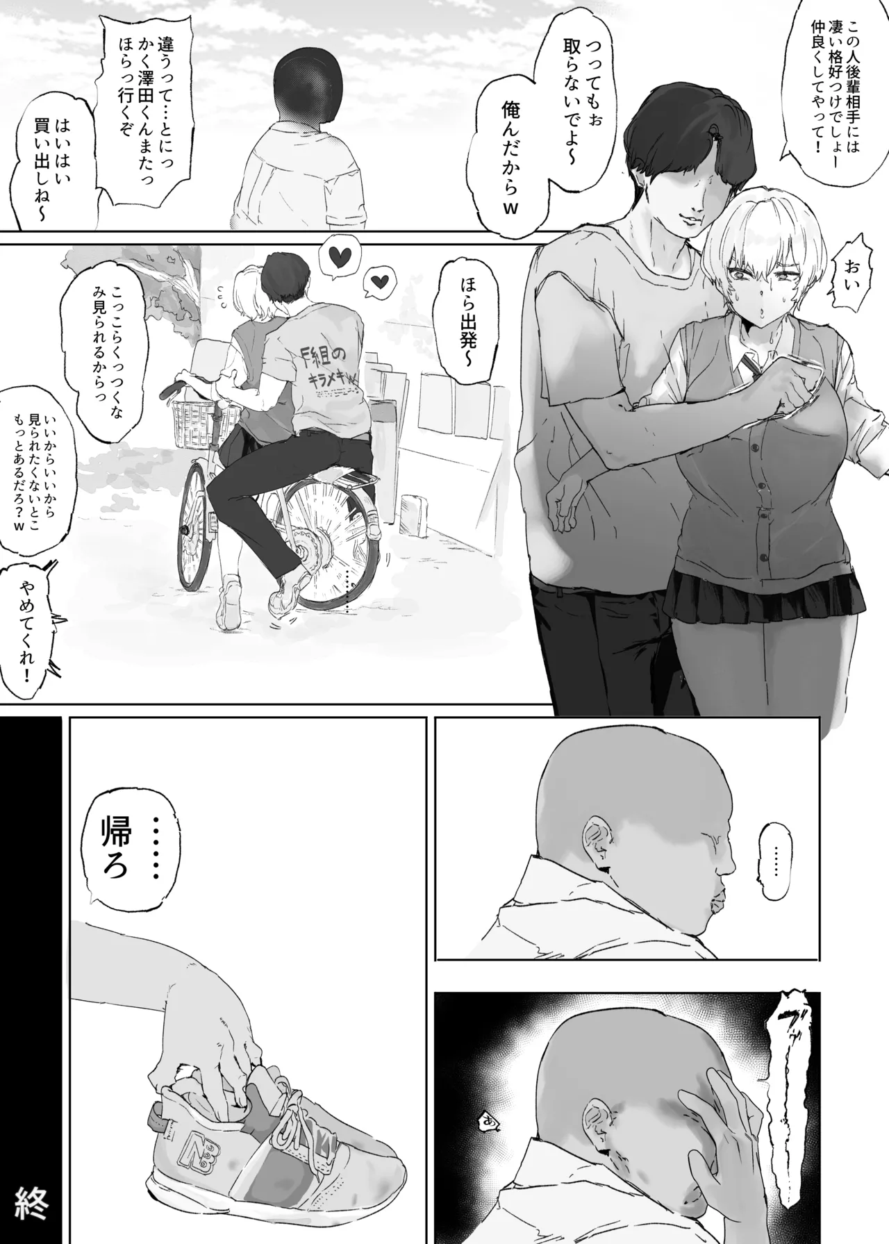 王子さまは意外と弱い？ 學園で大人気の王子様…裏では軽薄な男とセックスしまくり - page43