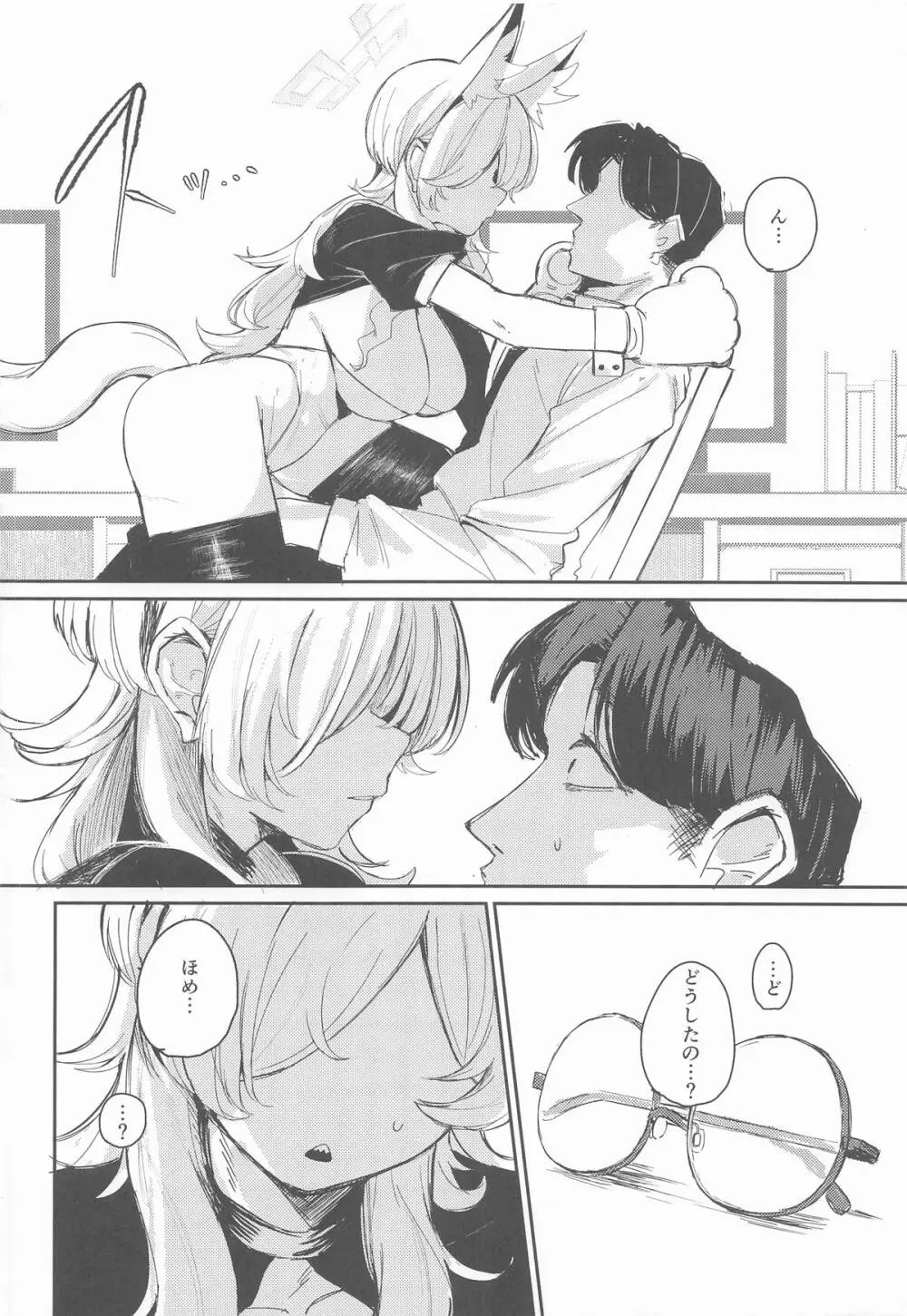 換毛期＋αにご用心！ - page11