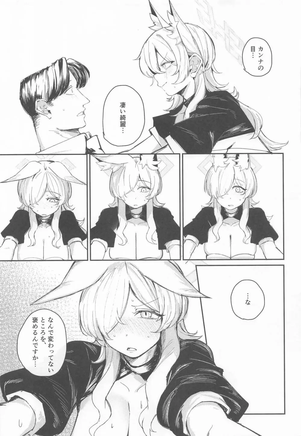 換毛期＋αにご用心！ - page14