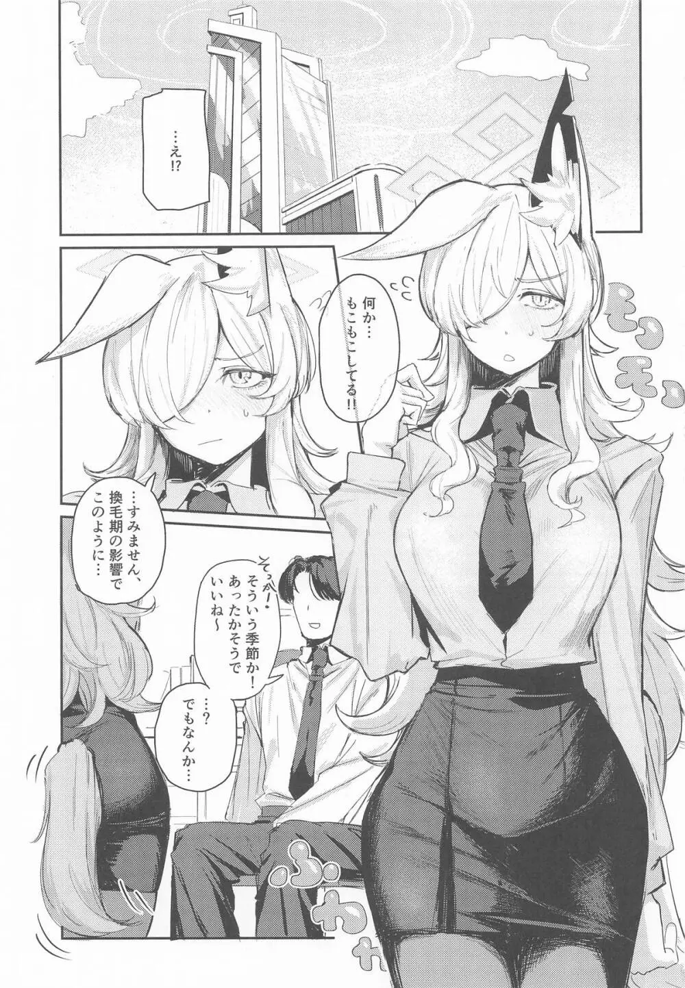 換毛期＋αにご用心！ - page2