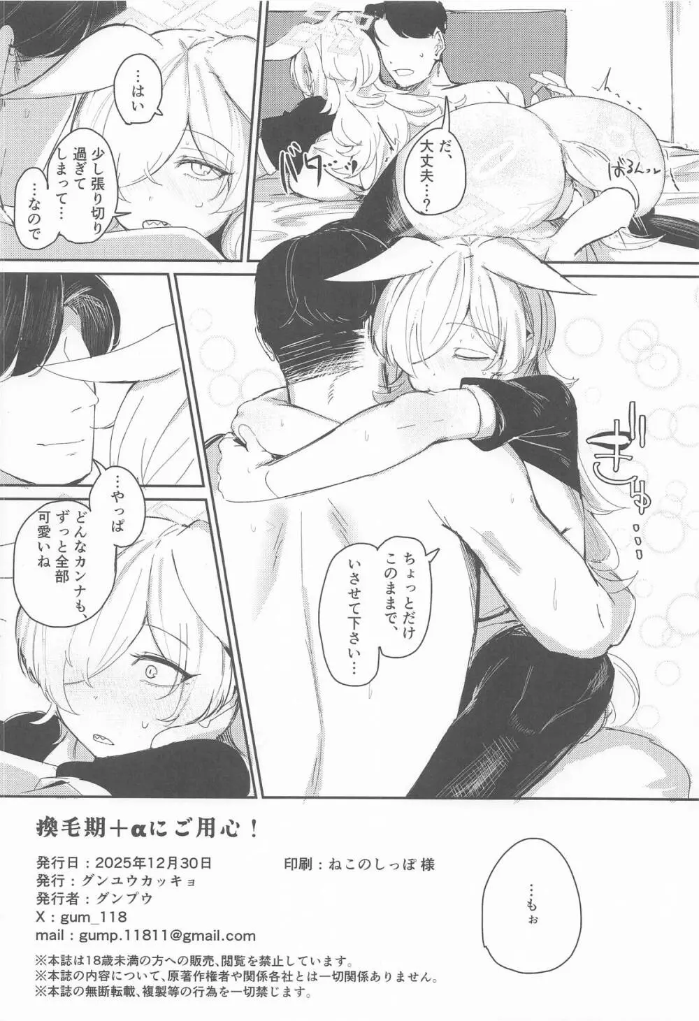 換毛期＋αにご用心！ - page25