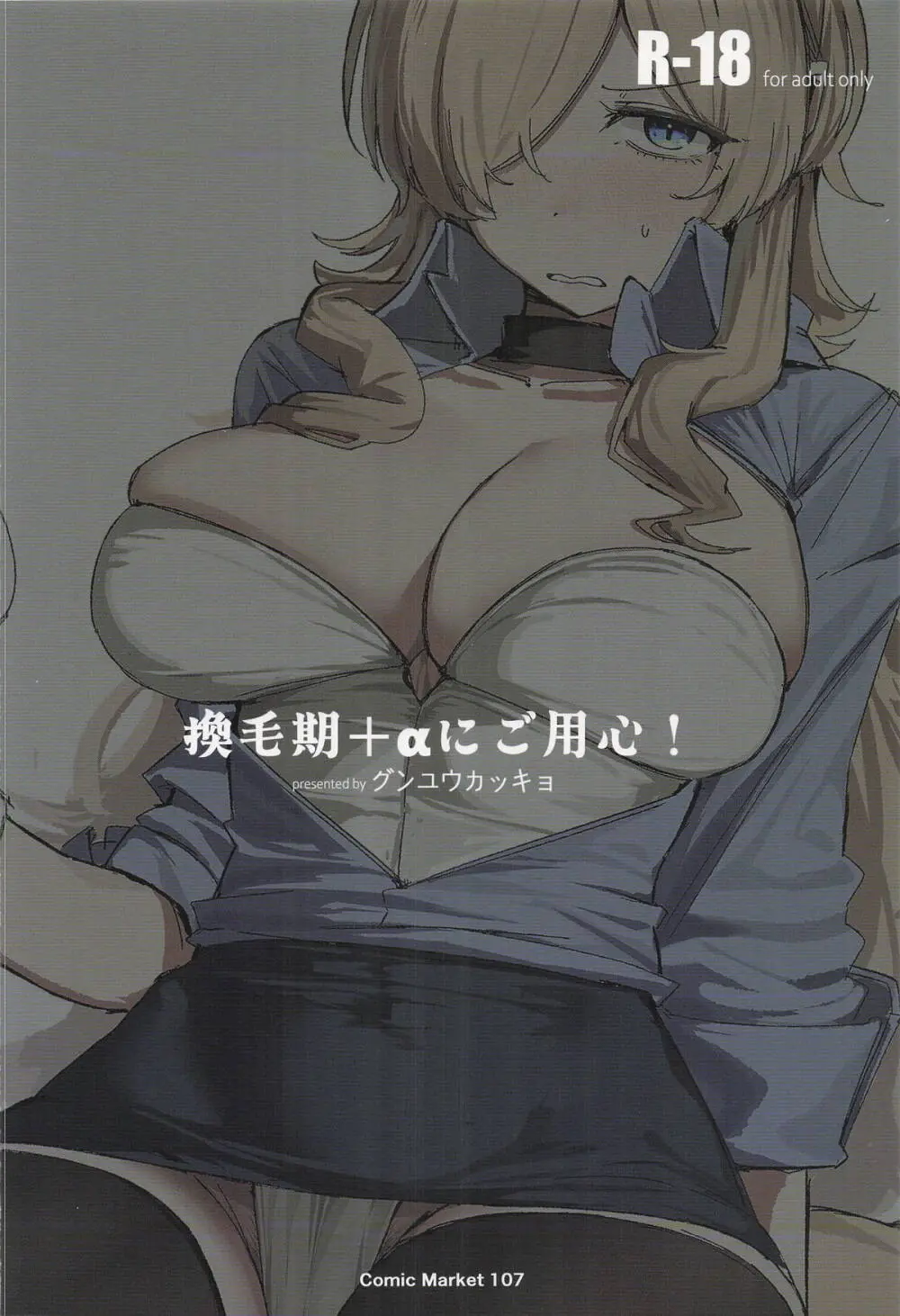 換毛期＋αにご用心！ - page26