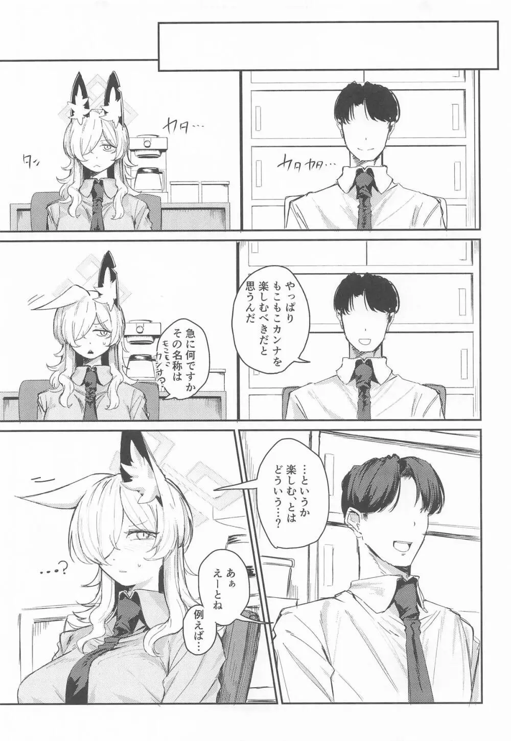 換毛期＋αにご用心！ - page4