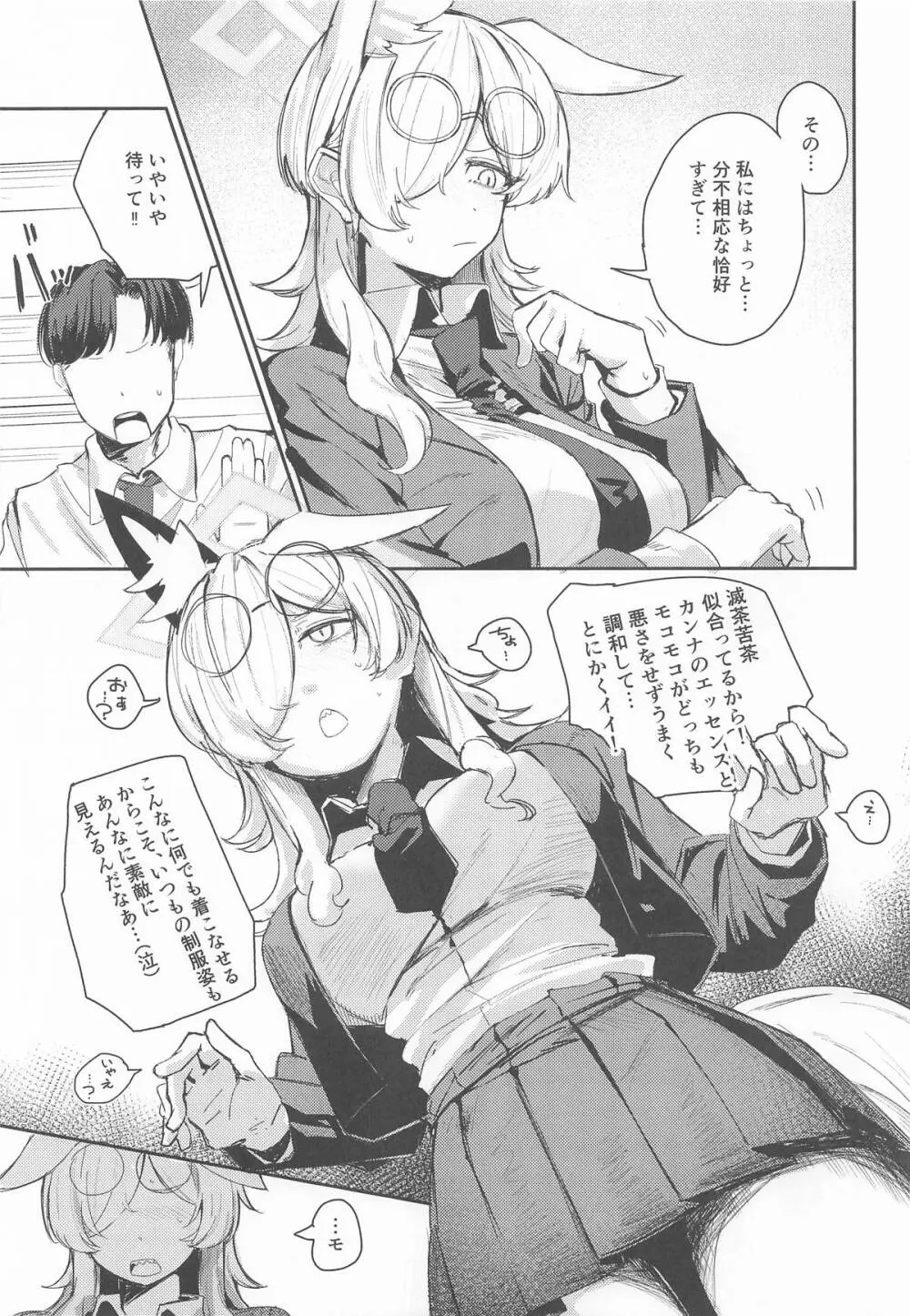 換毛期＋αにご用心！ - page6