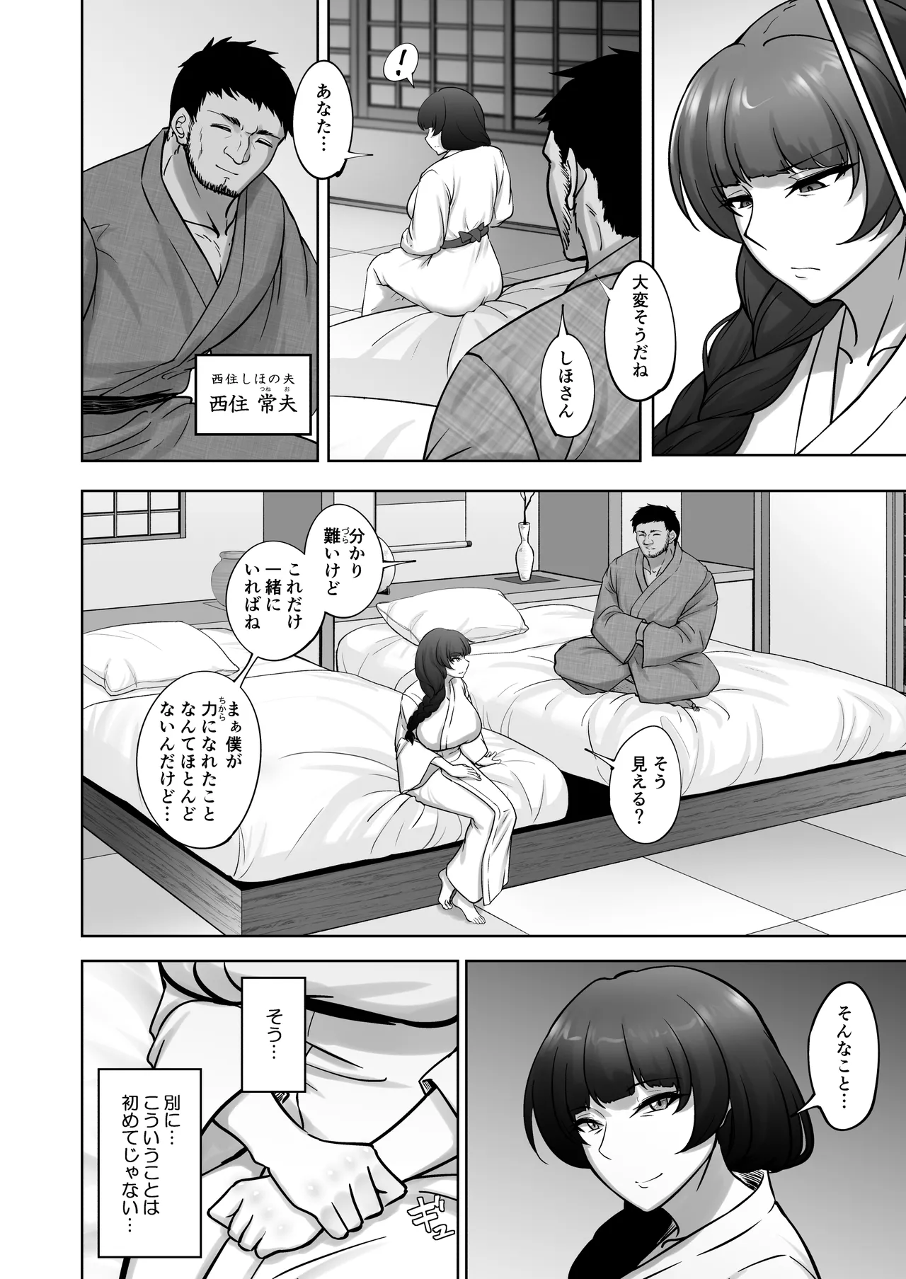 西住流家元vsBBC - page13
