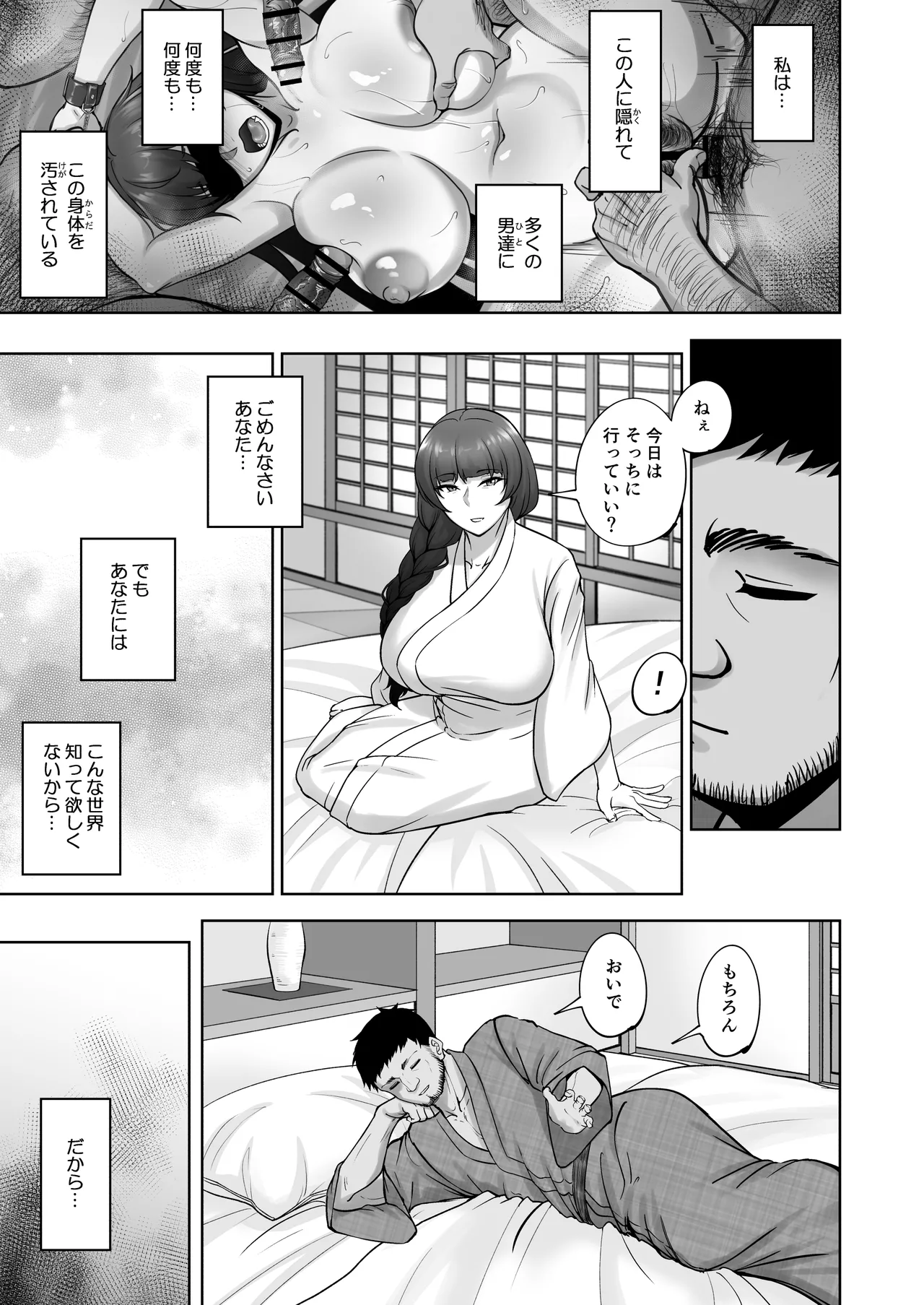 西住流家元vsBBC - page14