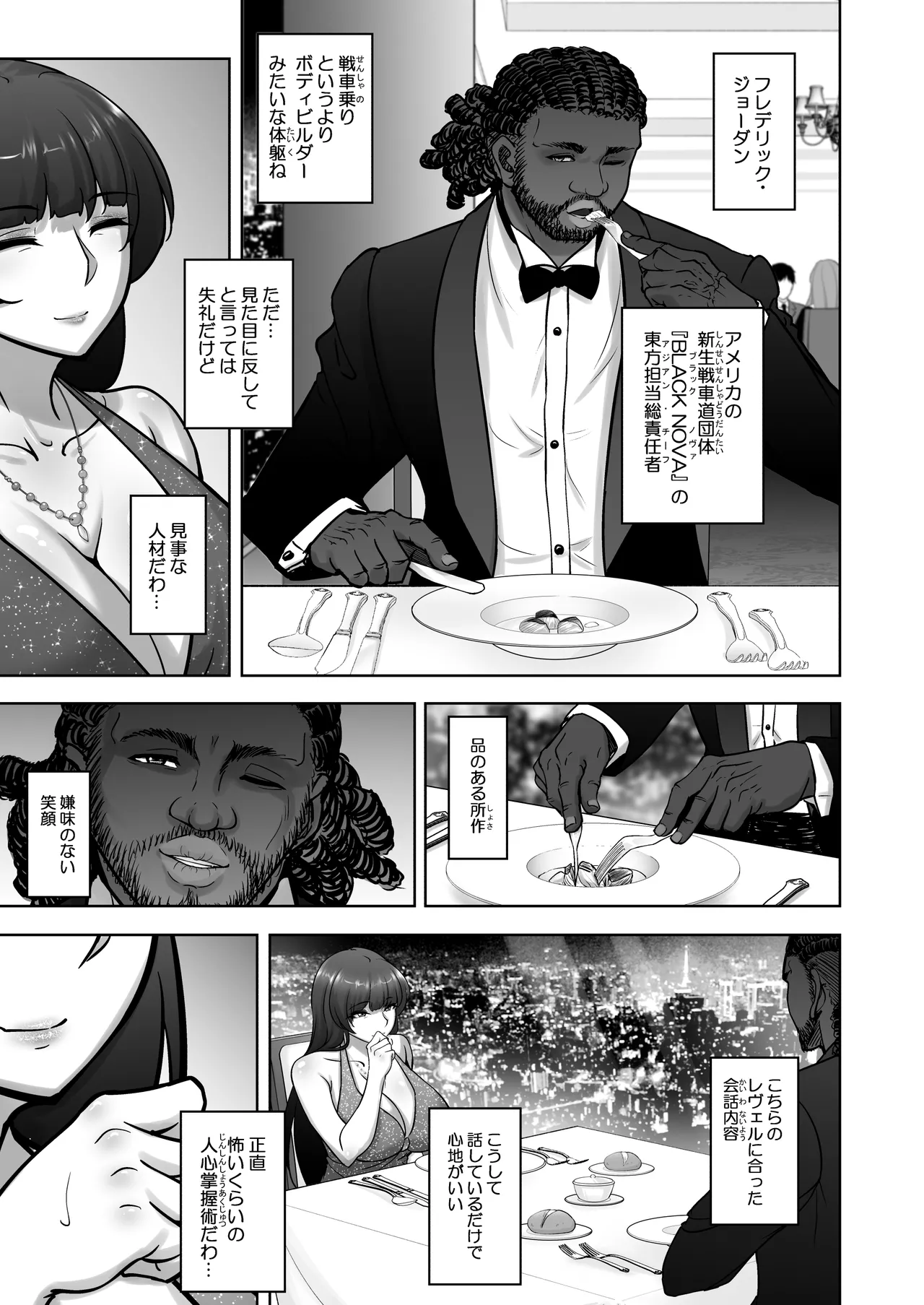 西住流家元vsBBC - page18
