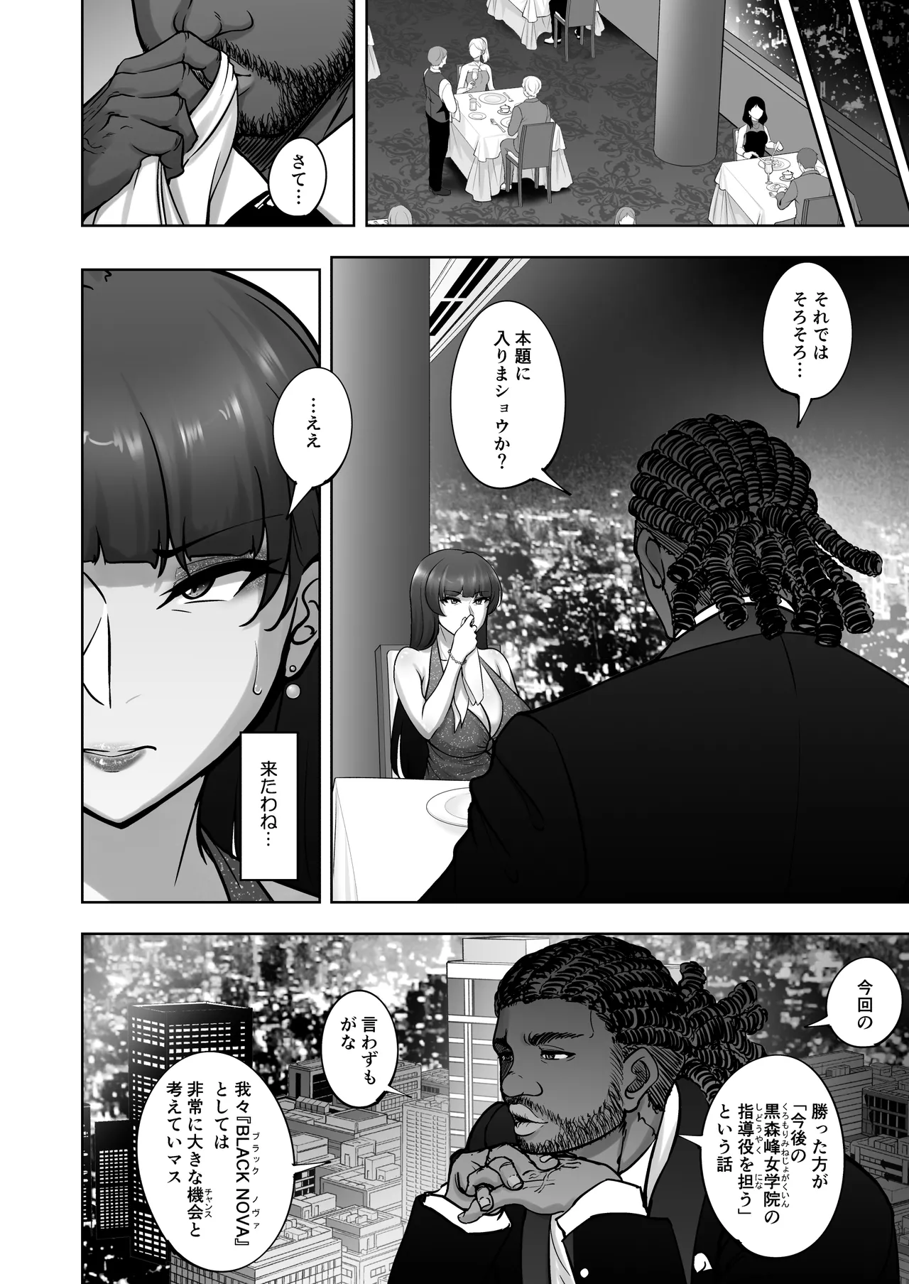 西住流家元vsBBC - page19