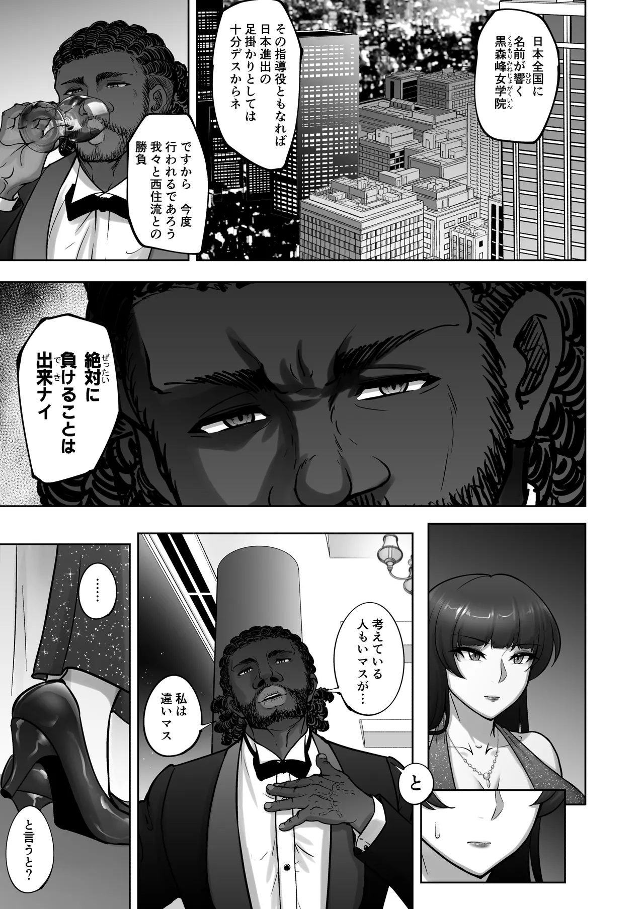 西住流家元vsBBC - page20