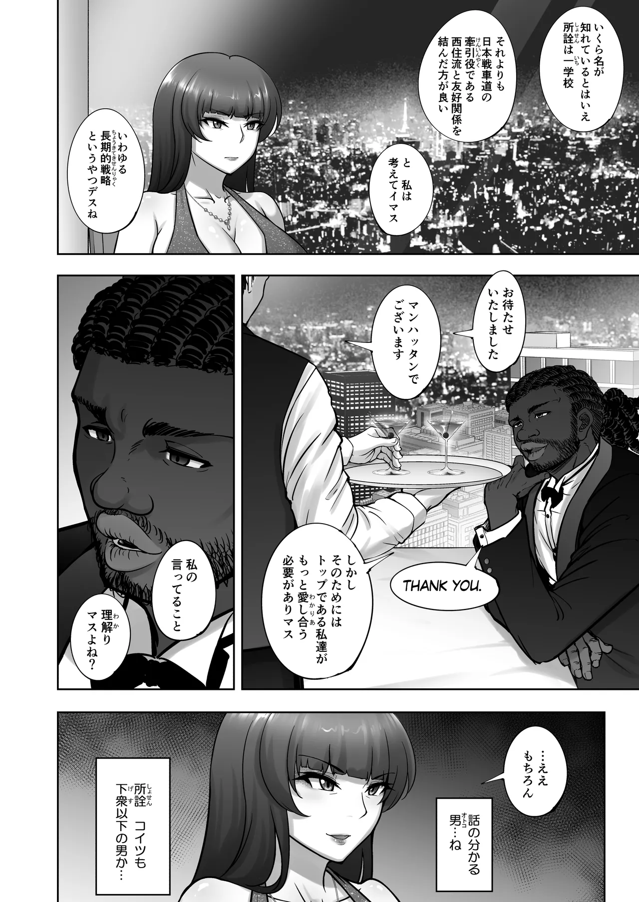 西住流家元vsBBC - page21