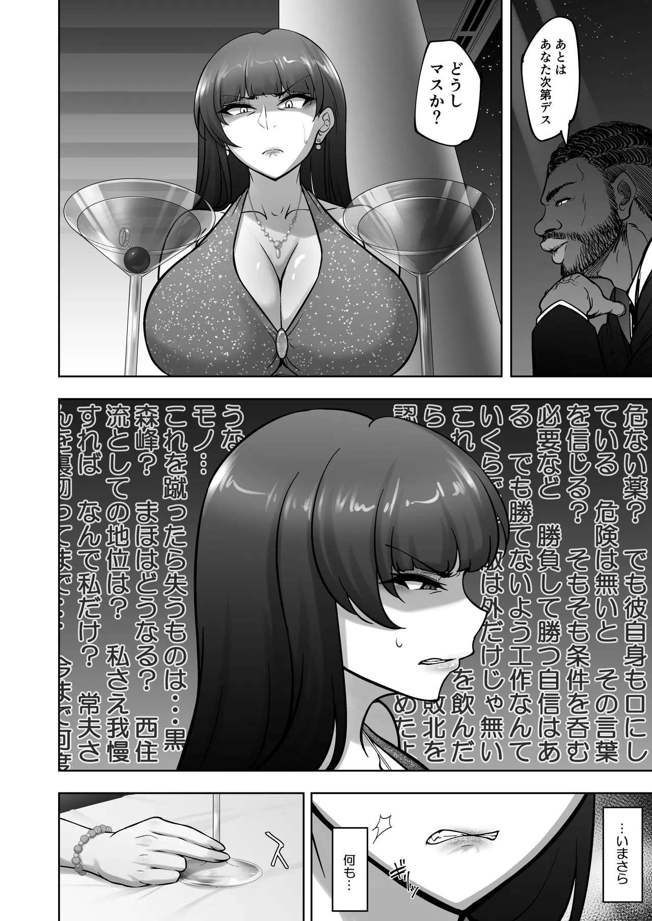 西住流家元vsBBC - page23