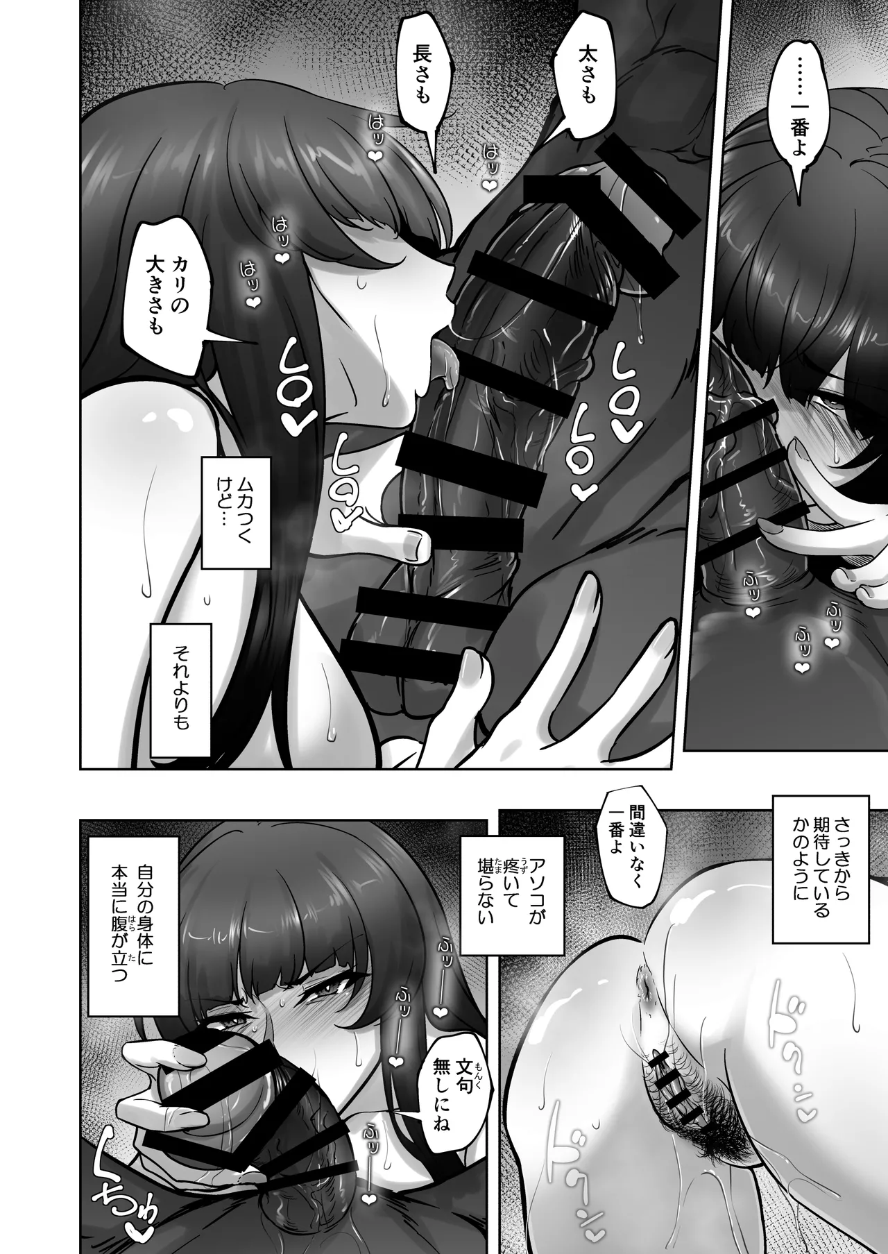 西住流家元vsBBC - page37