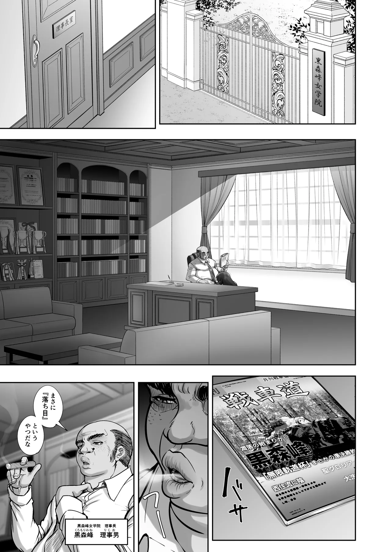 西住流家元vsBBC - page4
