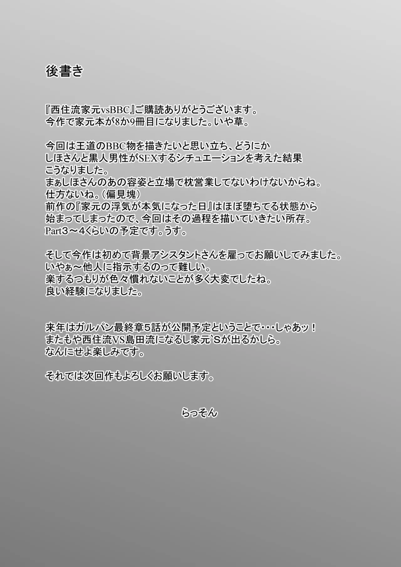 西住流家元vsBBC - page64