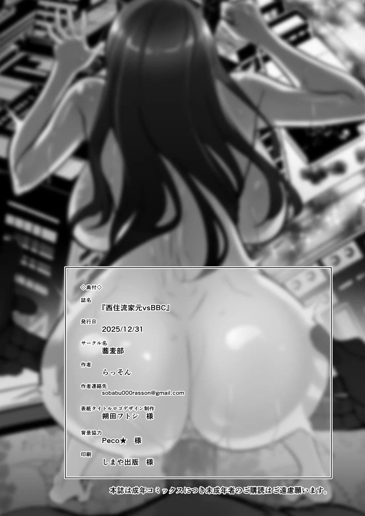 西住流家元vsBBC - page65