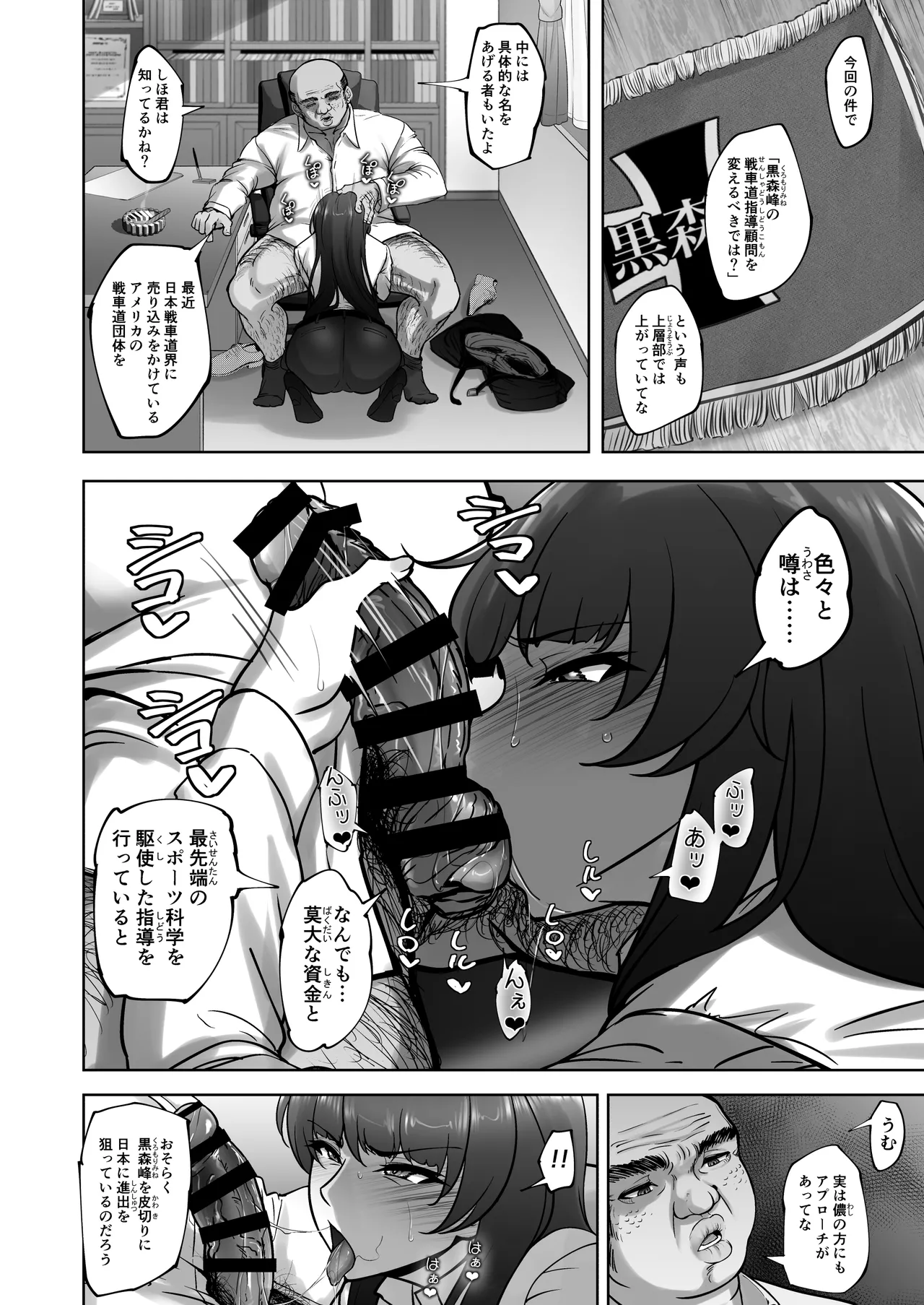 西住流家元vsBBC - page7