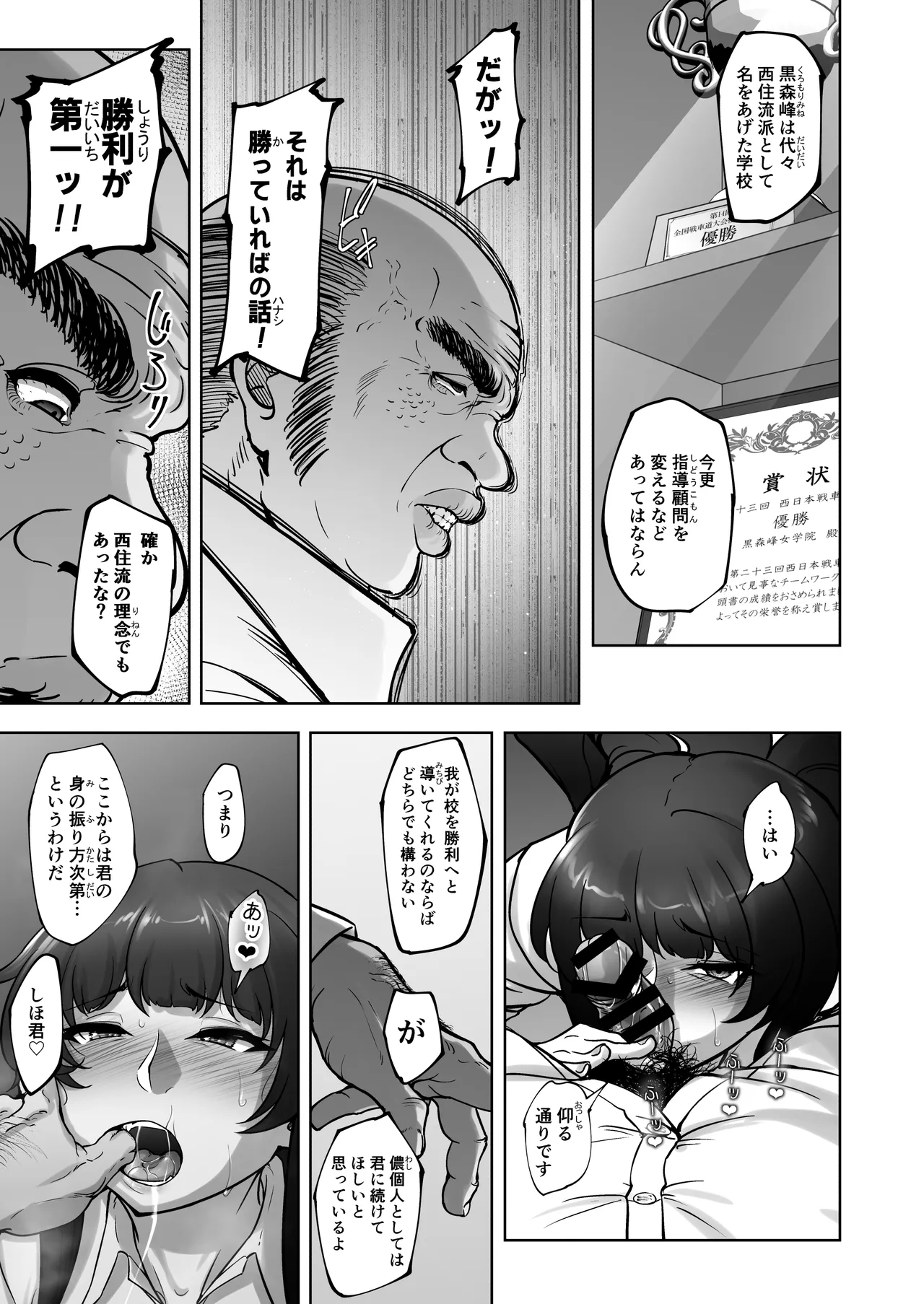 西住流家元vsBBC - page8