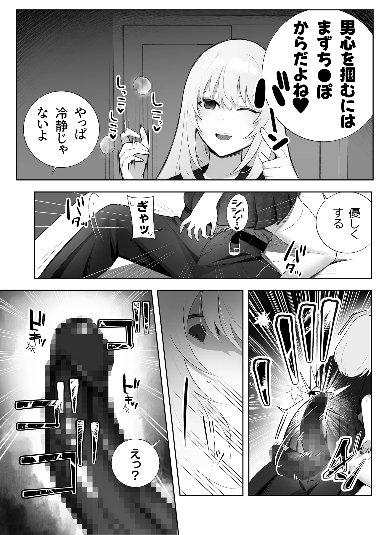 彼氏持ちヤミさんと、イチャラブした結果 - page10