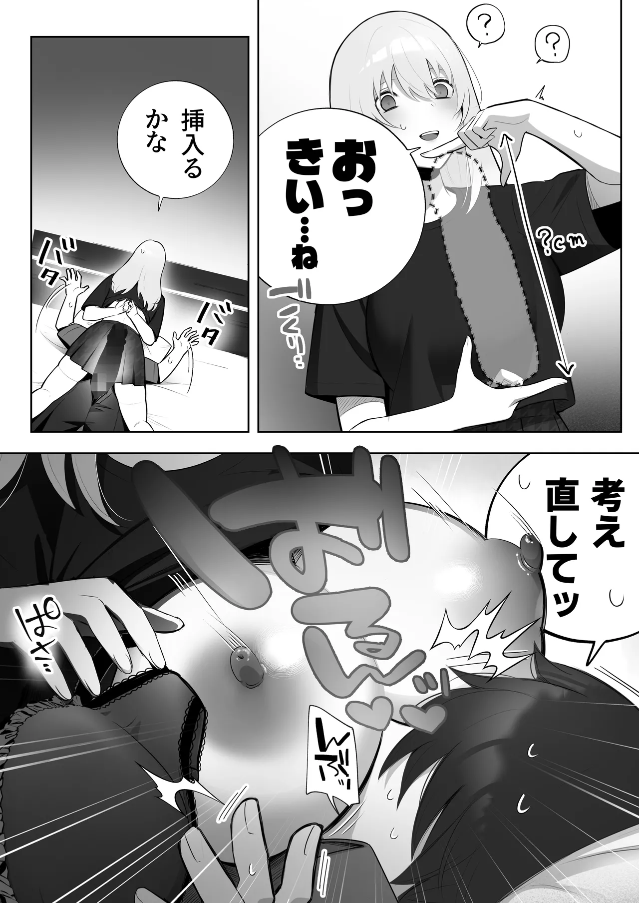 彼氏持ちヤミさんと、イチャラブした結果 - page11