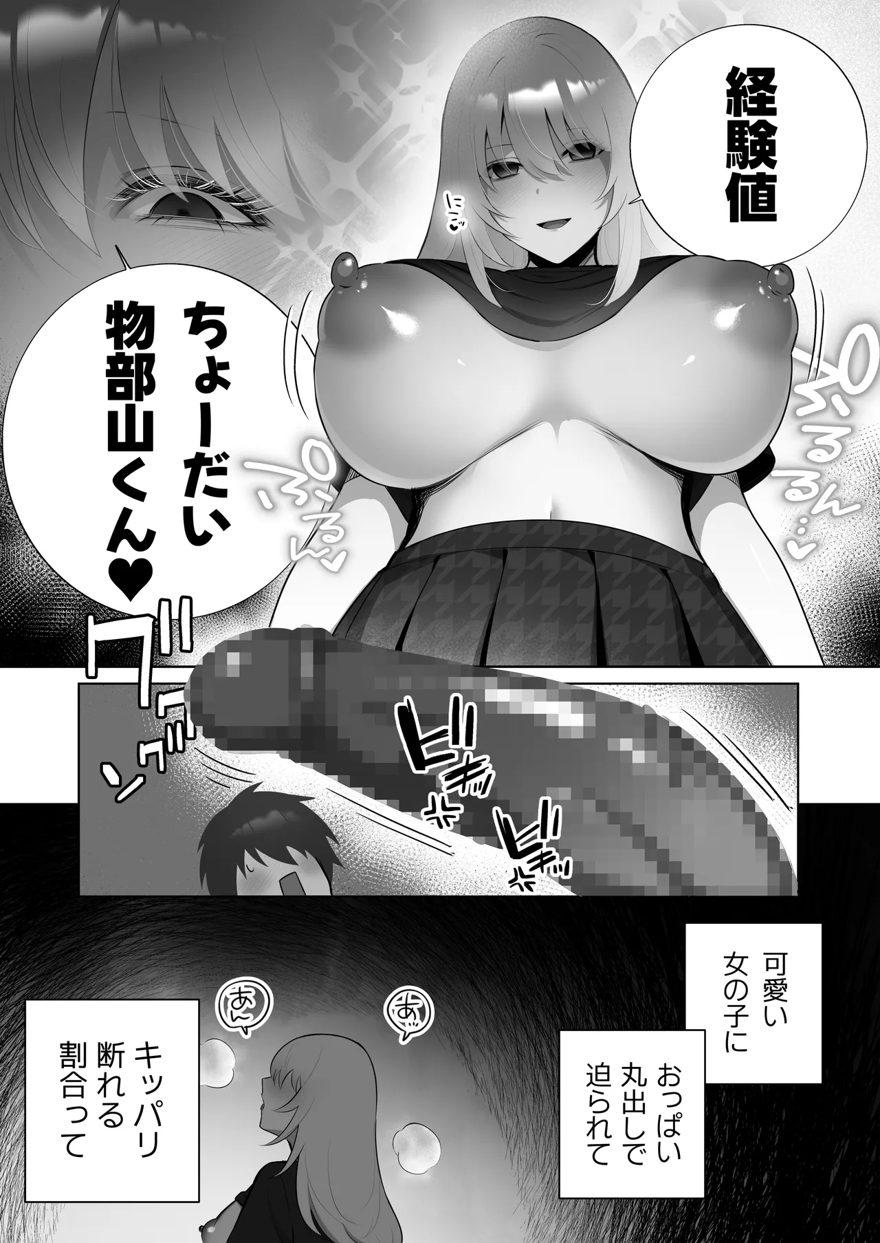 彼氏持ちヤミさんと、イチャラブした結果 - page12