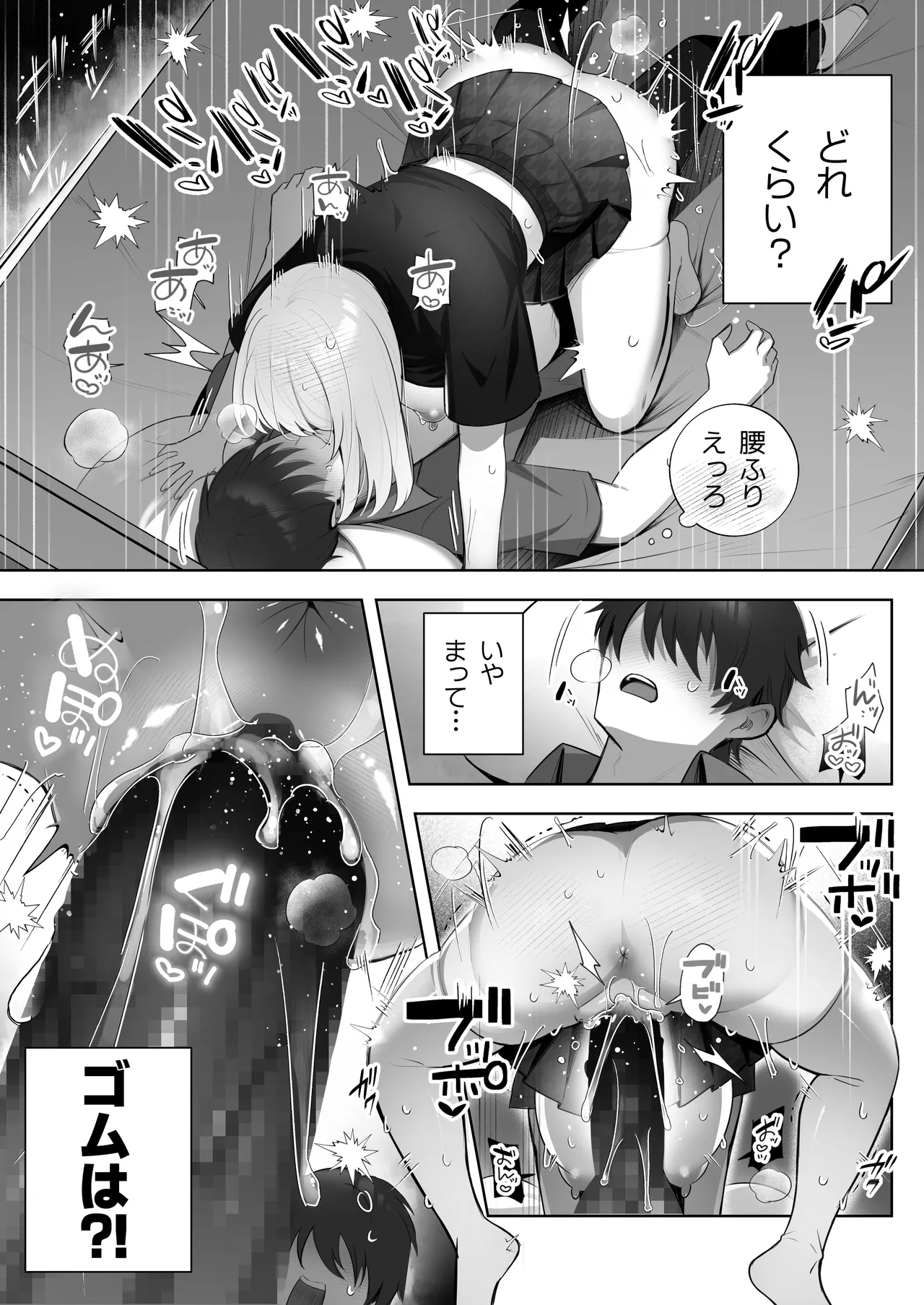 彼氏持ちヤミさんと、イチャラブした結果 - page13