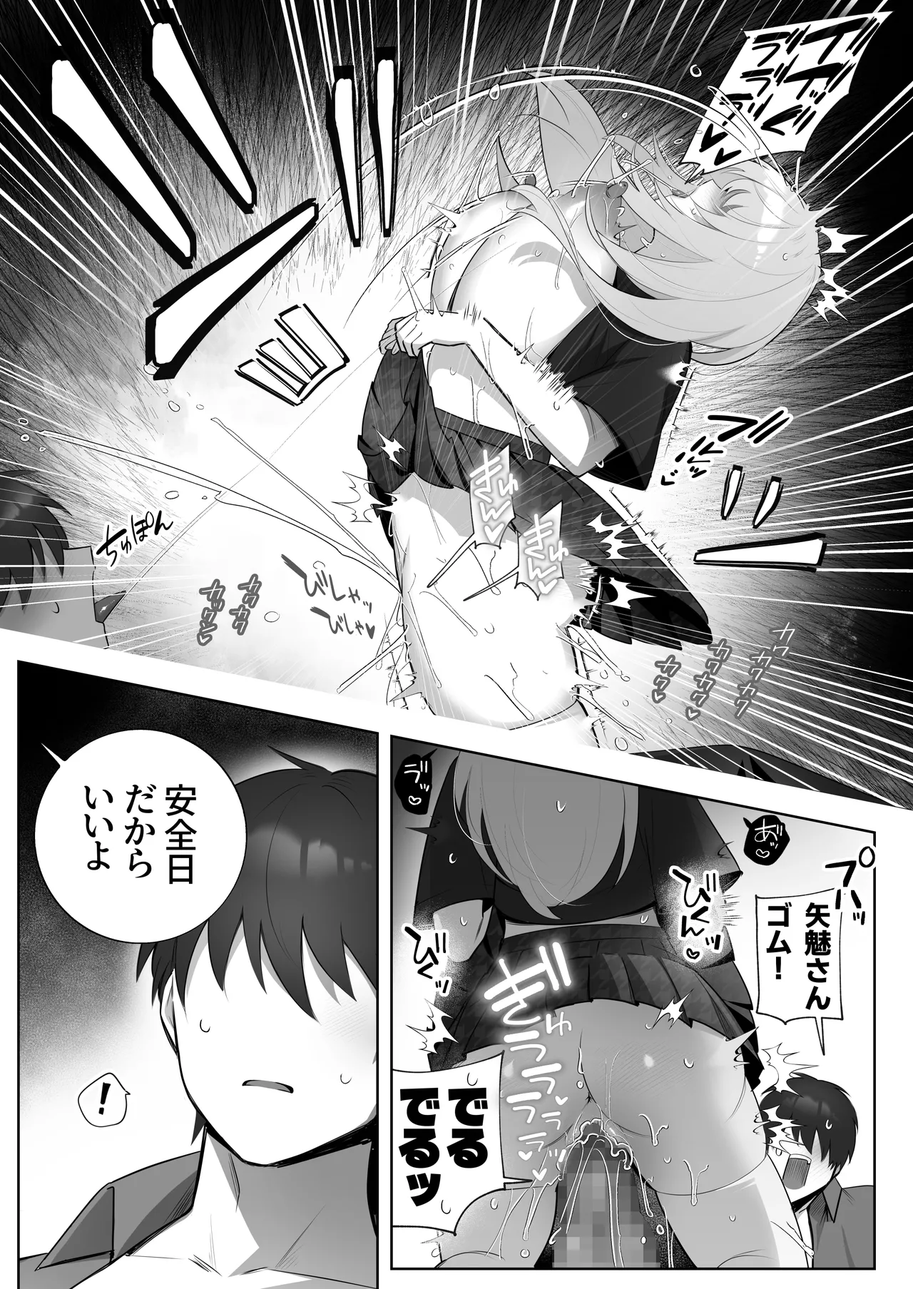 彼氏持ちヤミさんと、イチャラブした結果 - page15