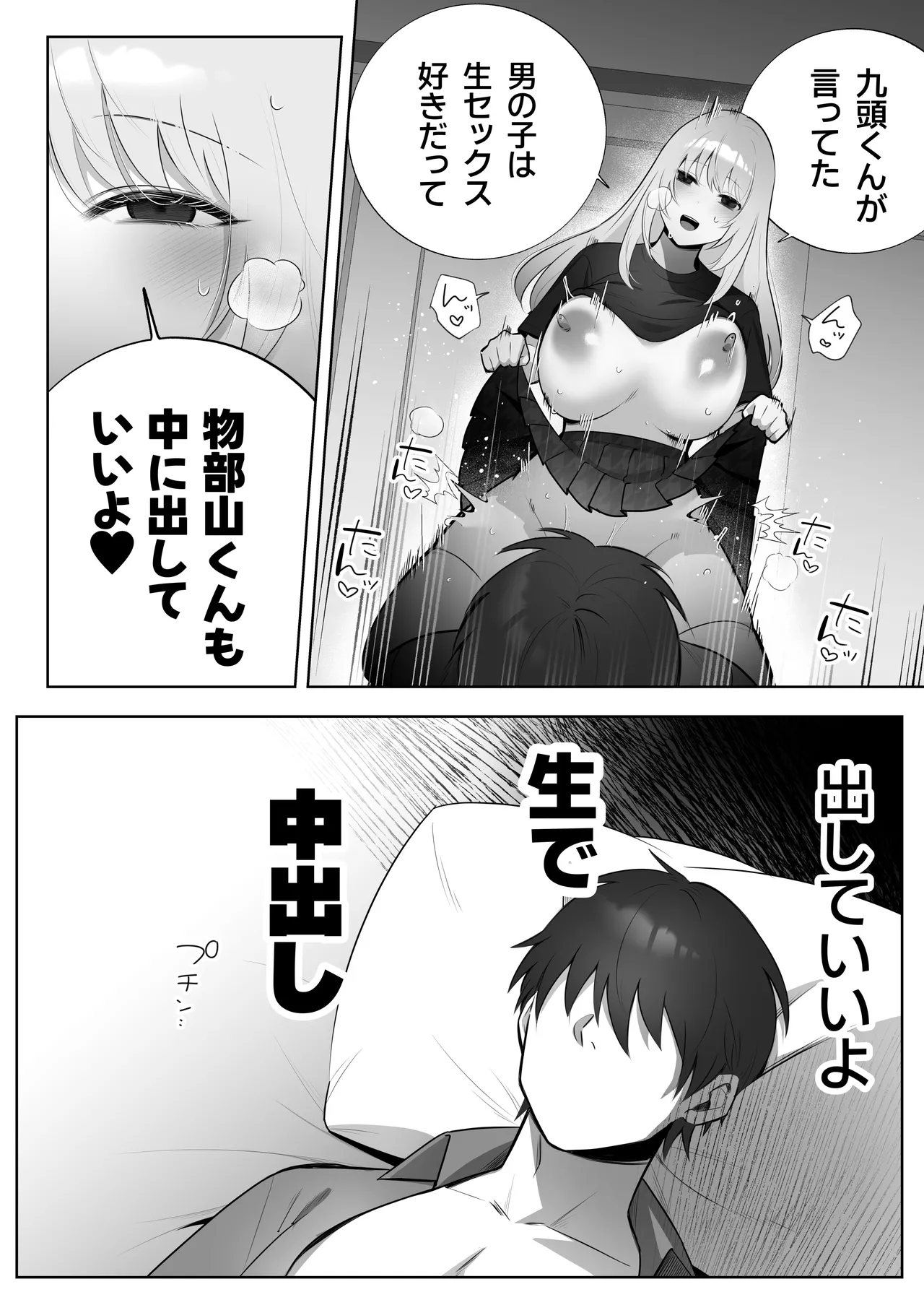 彼氏持ちヤミさんと、イチャラブした結果 - page16